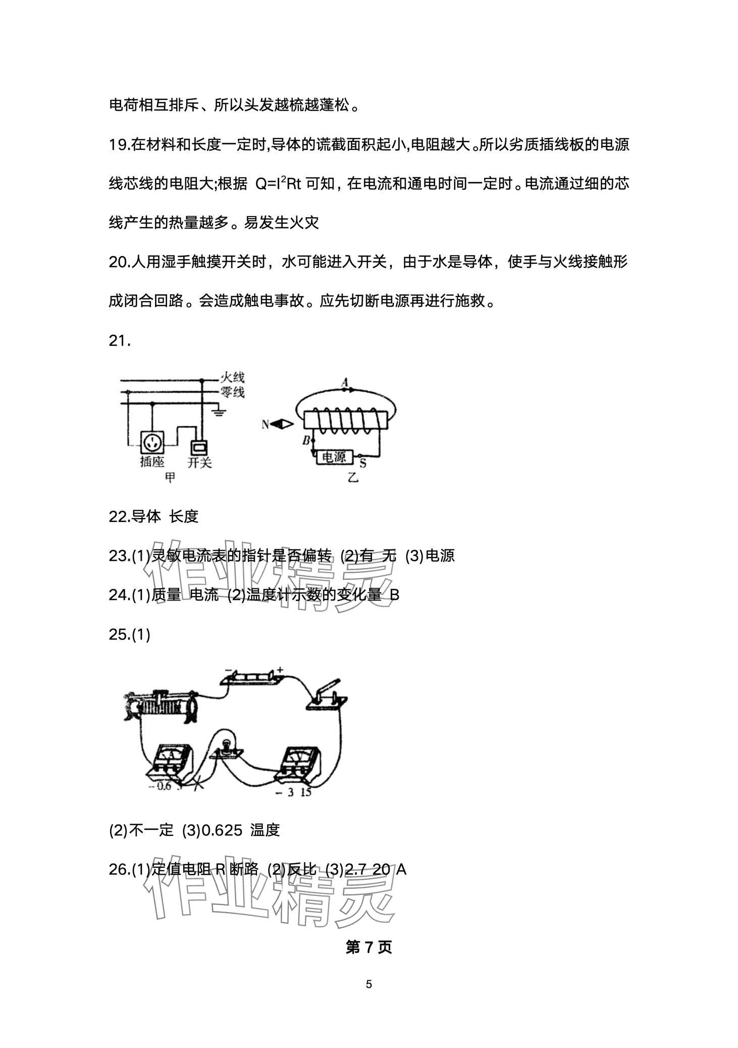 2024年中考階梯測(cè)評(píng)理綜人教版 第5頁(yè)