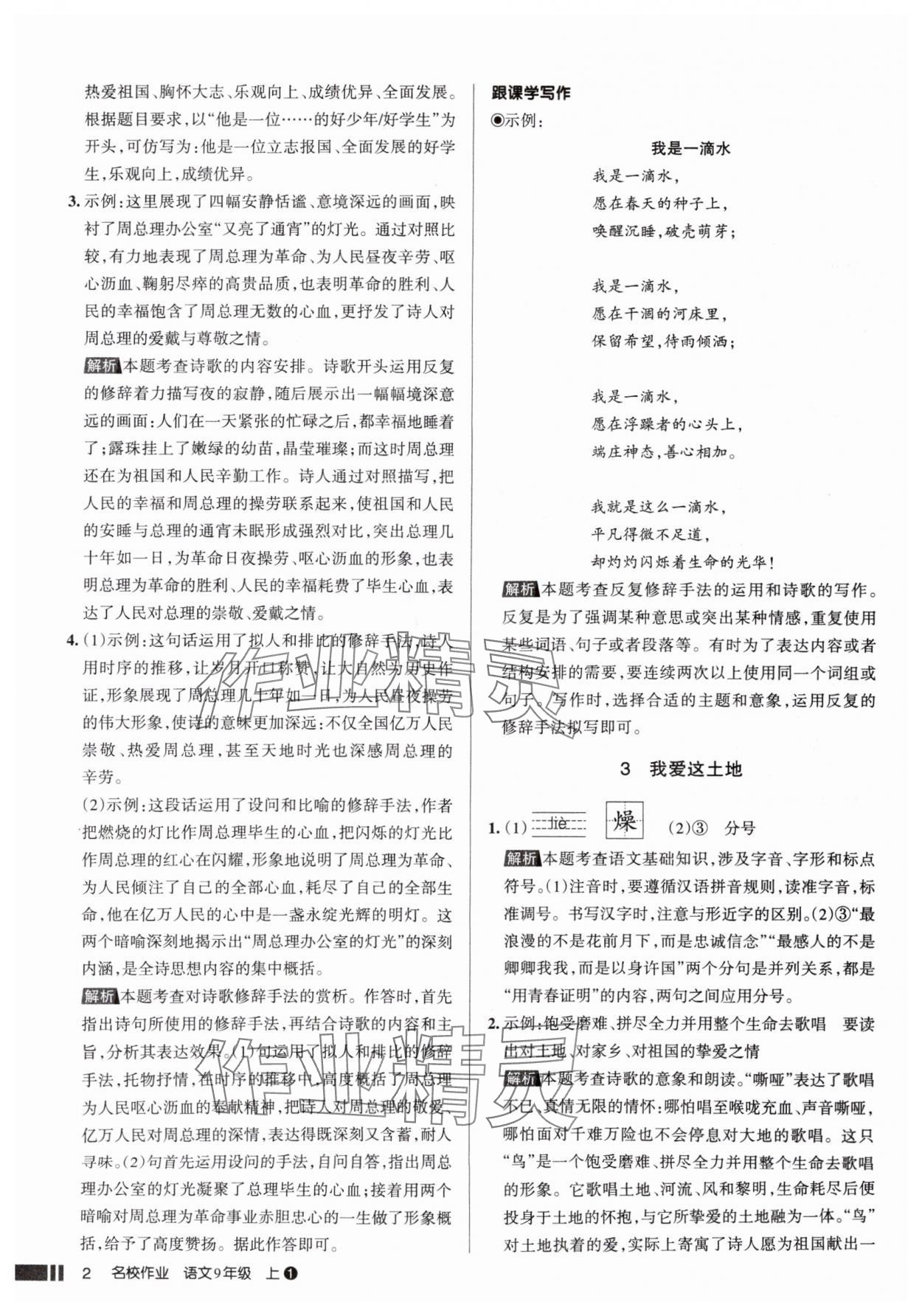 2025年名校作業(yè)九年級(jí)語文上冊人教版山西專版 參考答案第2頁