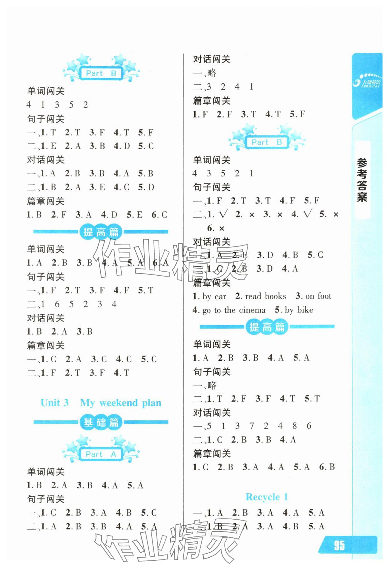 2025年长江全能学案英语听力训练六年级上册人教版 第2页