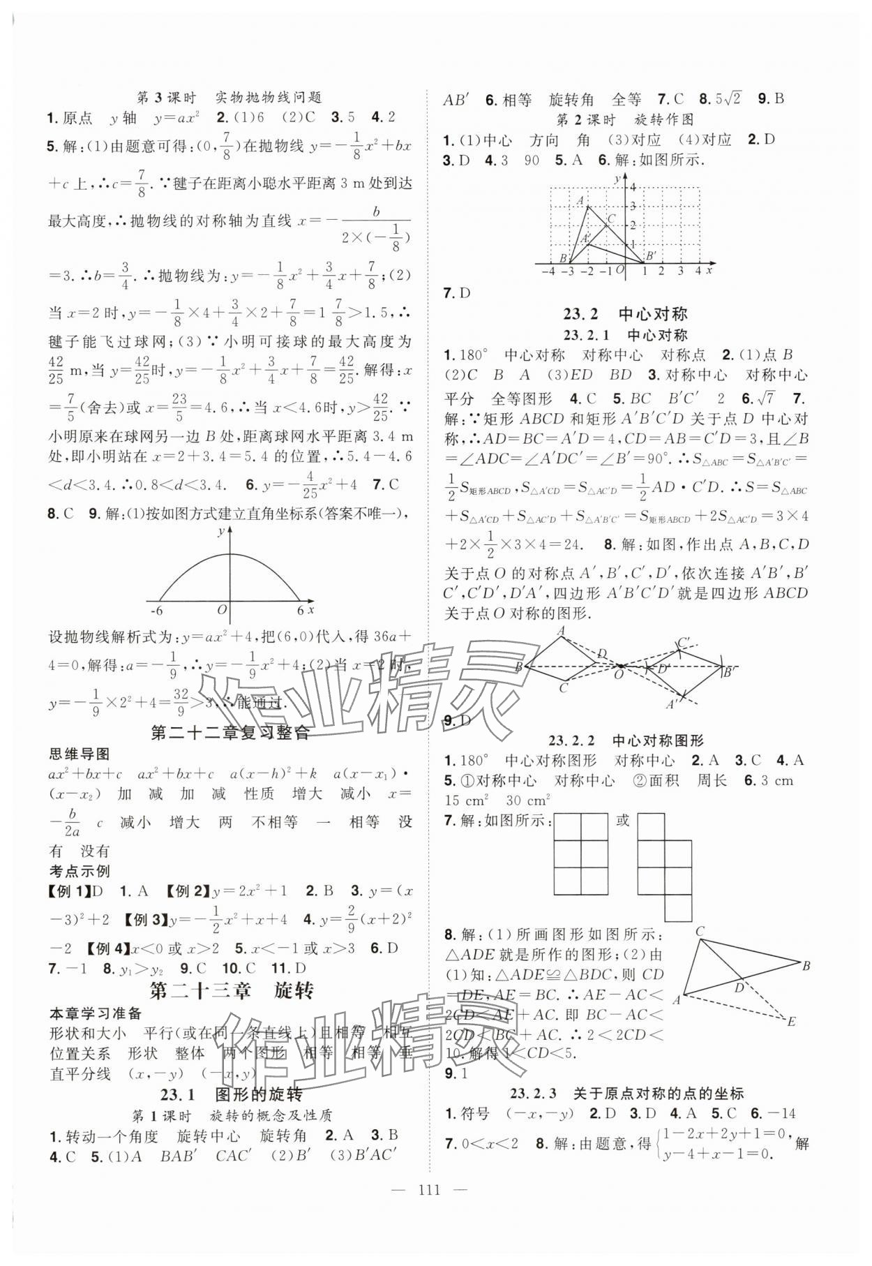 2025年优质课堂导学案九年级数学上册人教版 第3页