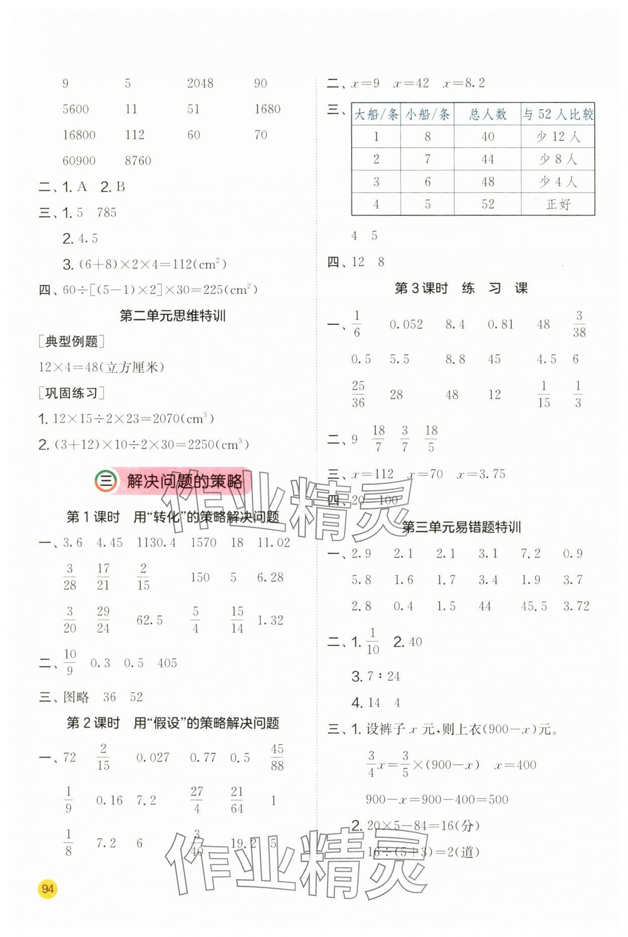 2025年計(jì)算高手六年級(jí)數(shù)學(xué)下冊(cè)蘇教版 第4頁