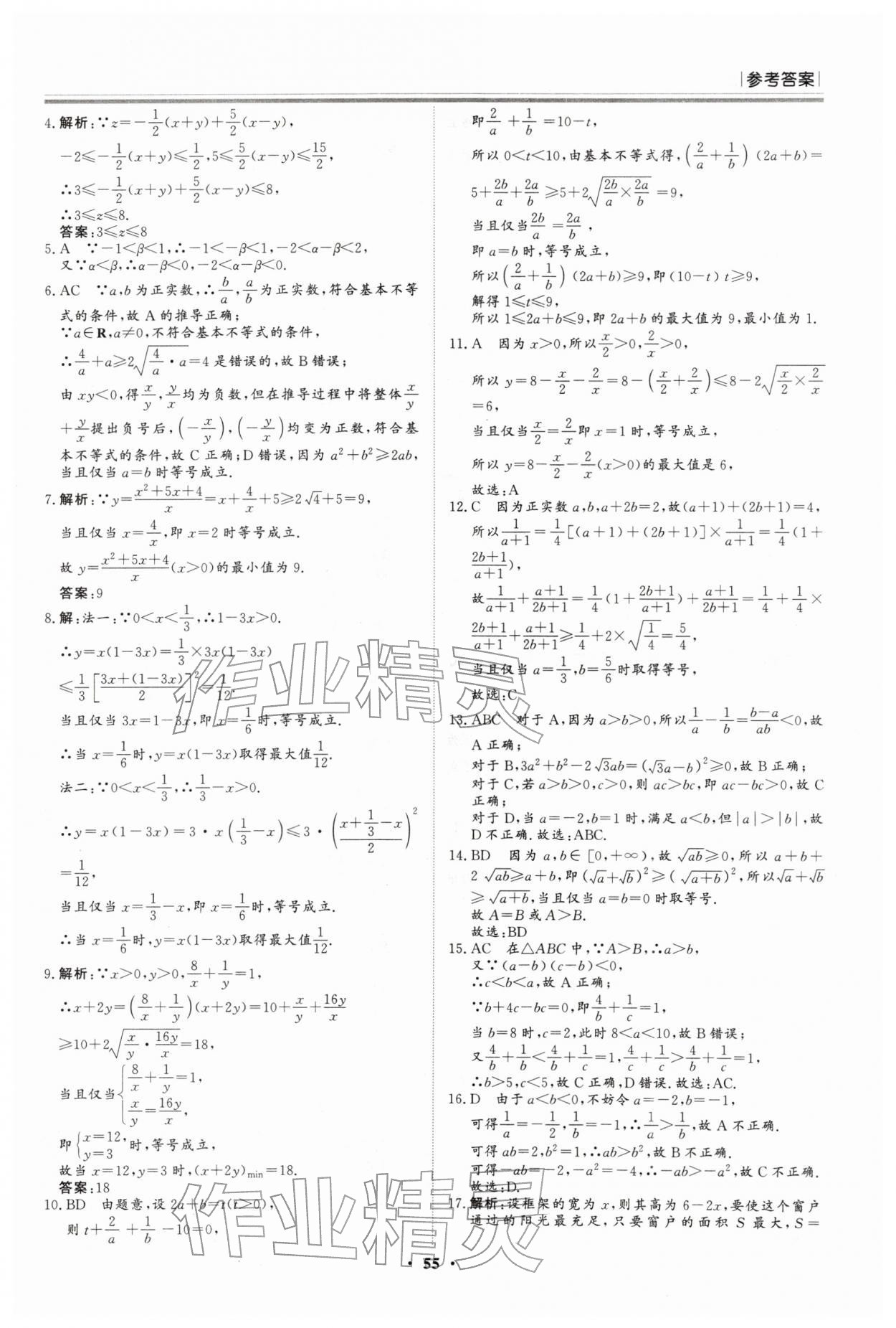 2026年假期必刷題黑龍江教育出版社高一數(shù)學(xué)&nbsp;參考答案第3頁(yè)