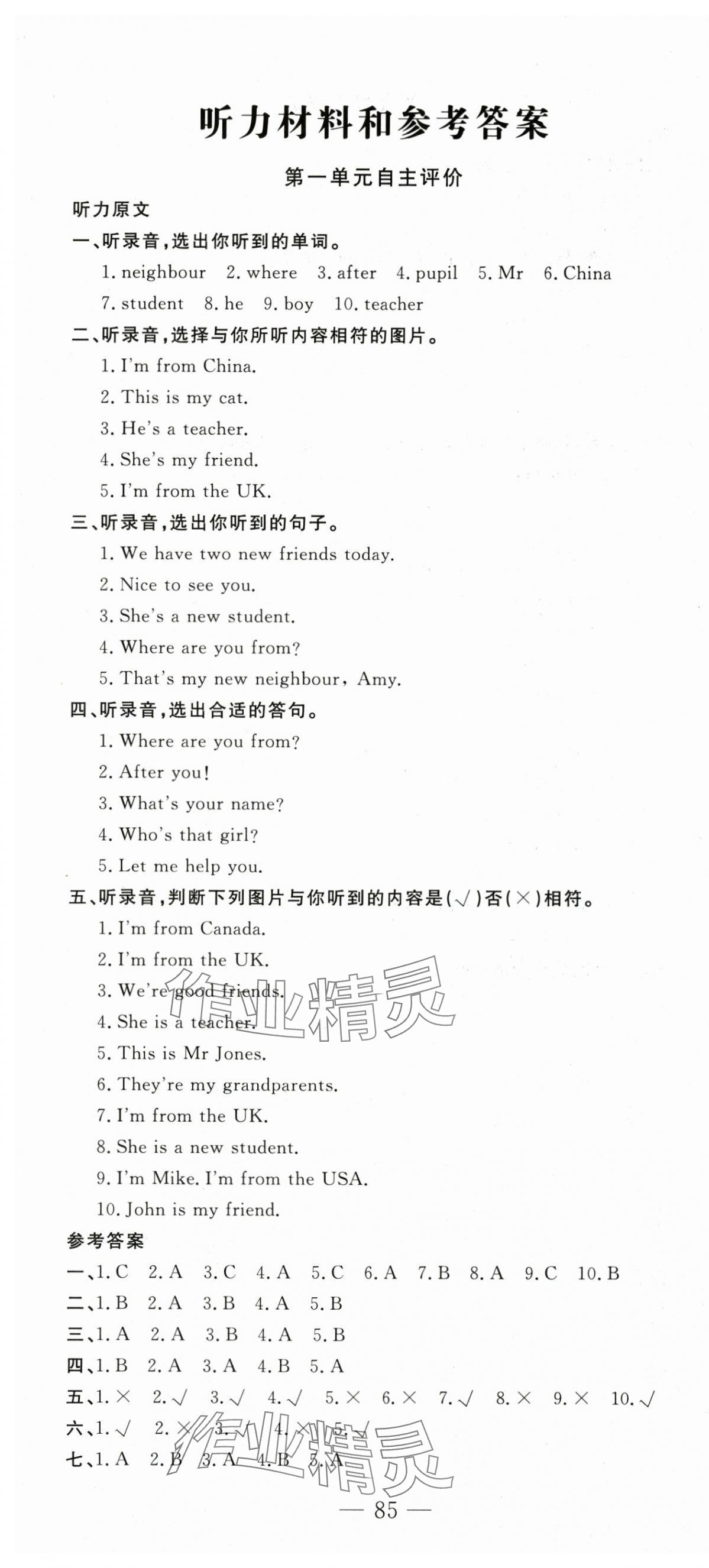 2025年智慧課堂自主評價三年級英語下冊 第1頁