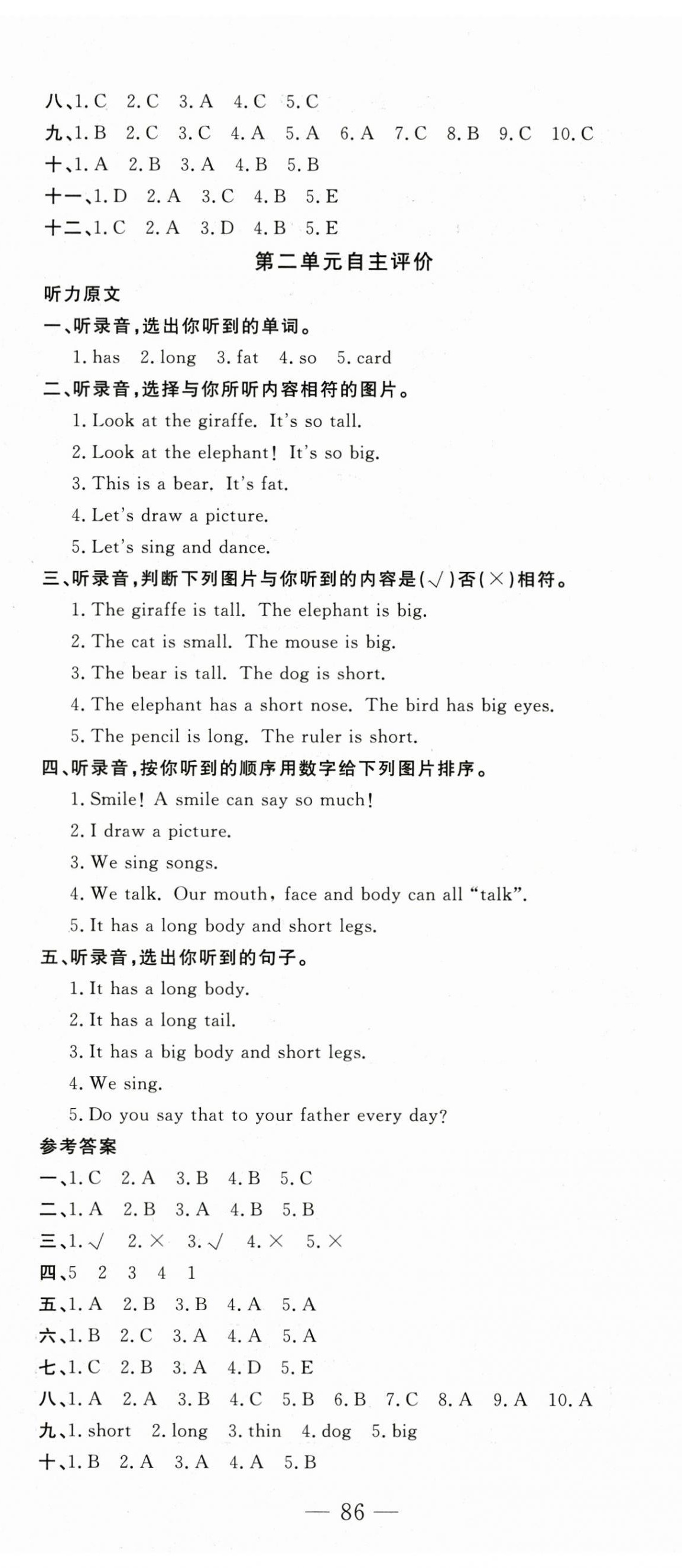 2025年智慧課堂自主評價三年級英語下冊 第2頁