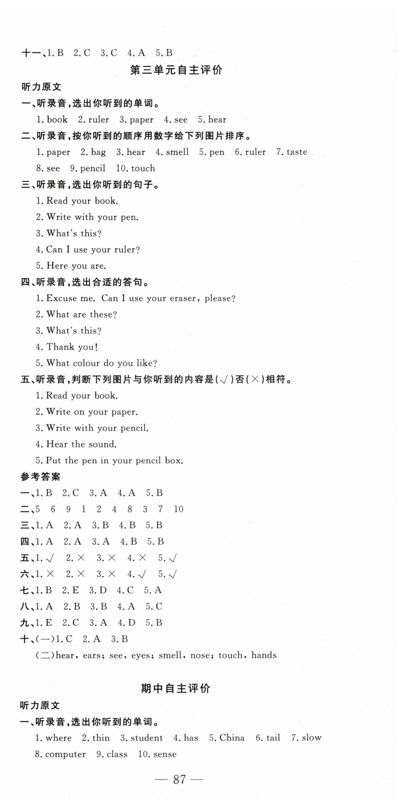 2025年智慧課堂自主評價三年級英語下冊 第3頁