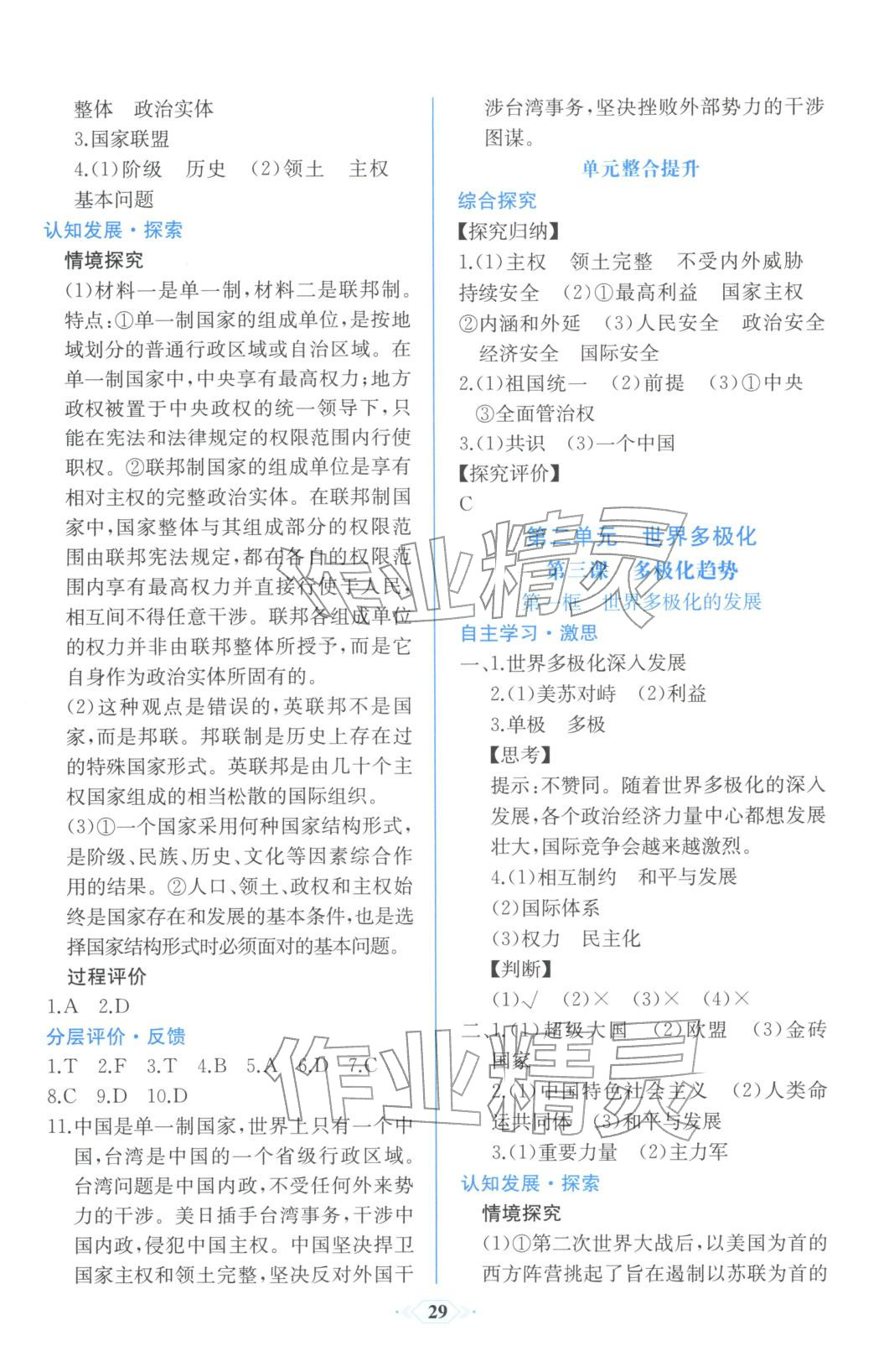 2025年同步解析与测评课时练人民教育出版社高中道德与法治选择性必修第一册人教版浙江专版&nbsp;第5页