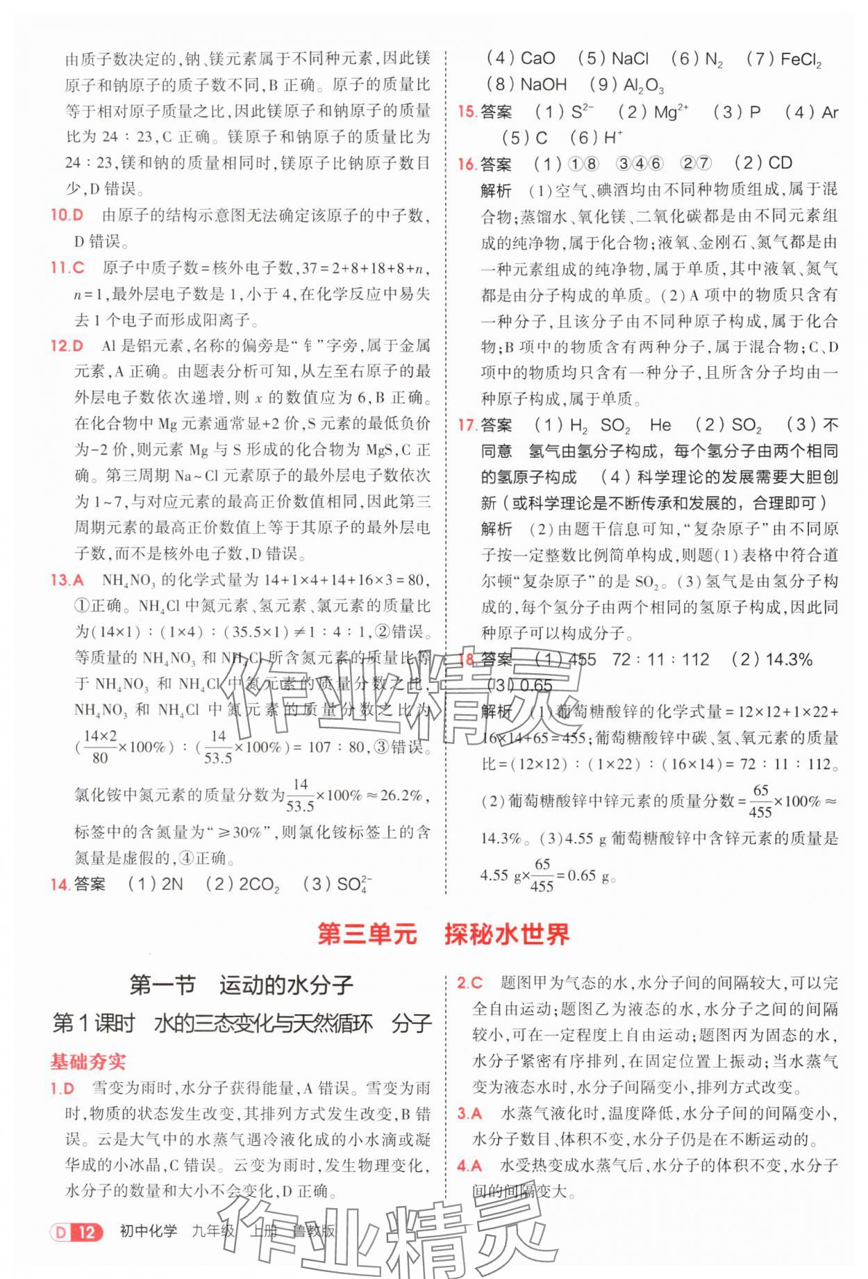 2025年5年中考3年模擬九年級化學(xué)上冊魯教版 第12頁