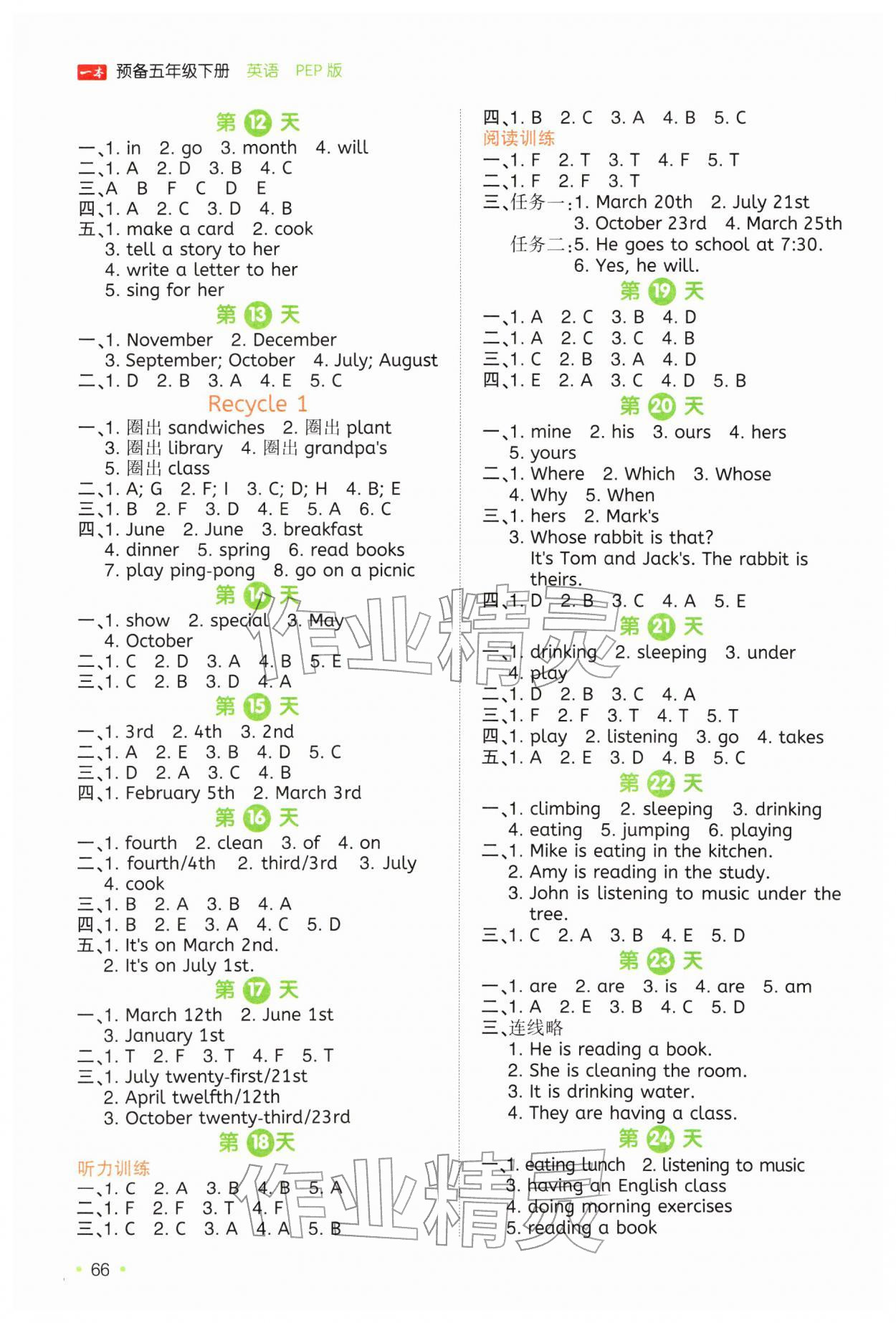 2026年一本预备五年级英语下册人教版&nbsp;第2页