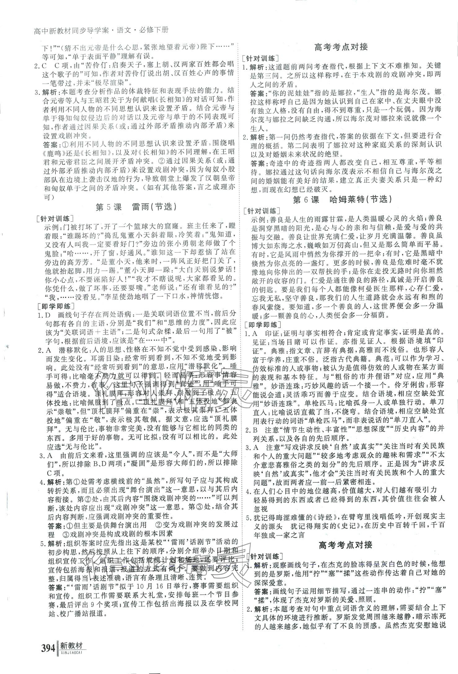 2024年與名師對(duì)話高中新教材同步導(dǎo)練案高中語(yǔ)文必修下冊(cè) 第3頁(yè)