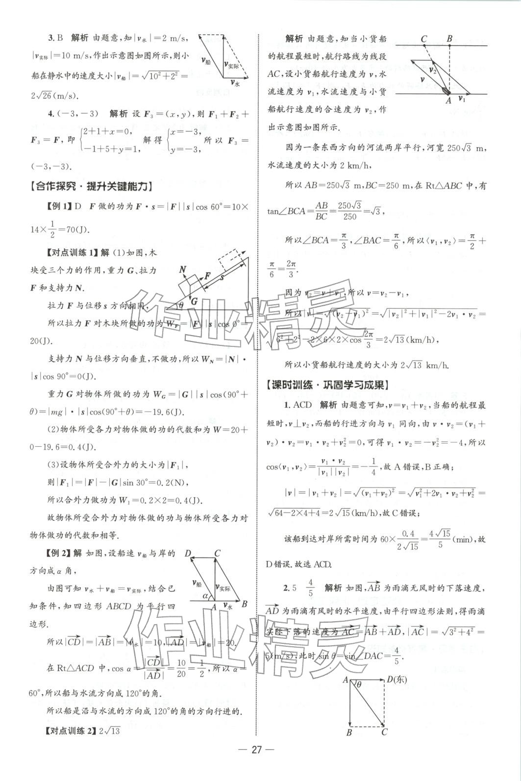2025年同步练习册人民教育出版社高一数学必修第二册人教版&nbsp;第27页