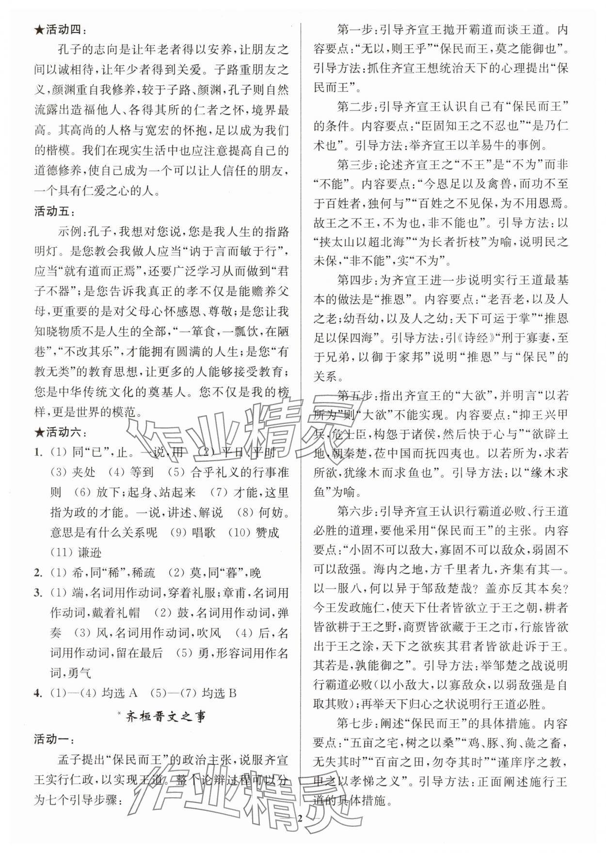 2025年活动单导学课程高中语文必修下册人教版 第2页