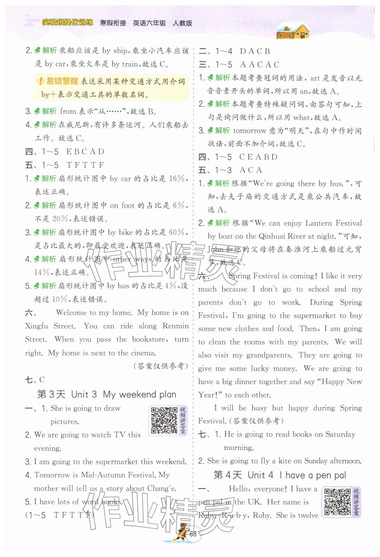 2026年實驗班提優(yōu)訓練寒假銜接六年級英語人教版&nbsp;第2頁