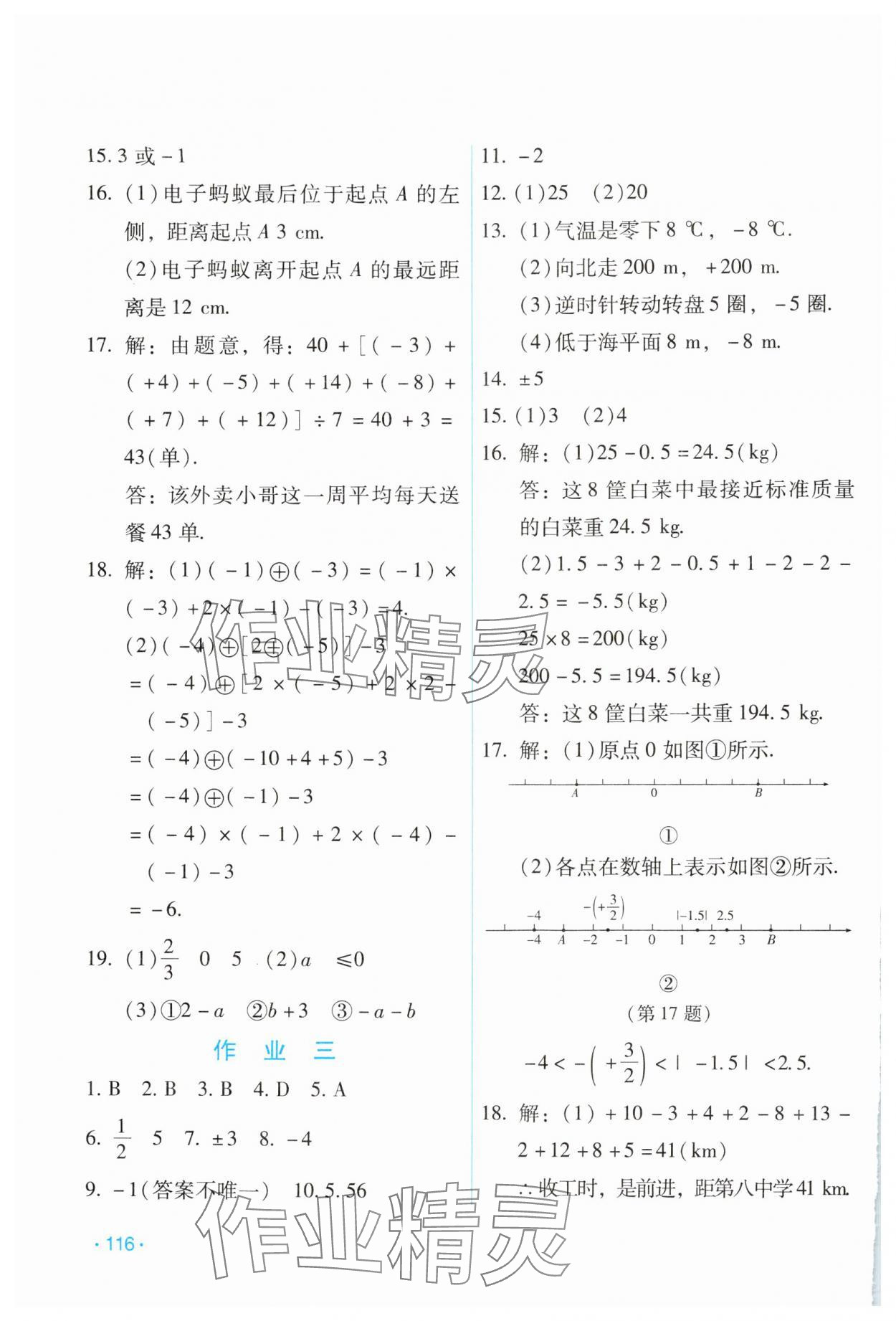 2025年假日數(shù)學(xué)寒假吉林出版集團(tuán)股份有限公司七年級H版 第2頁