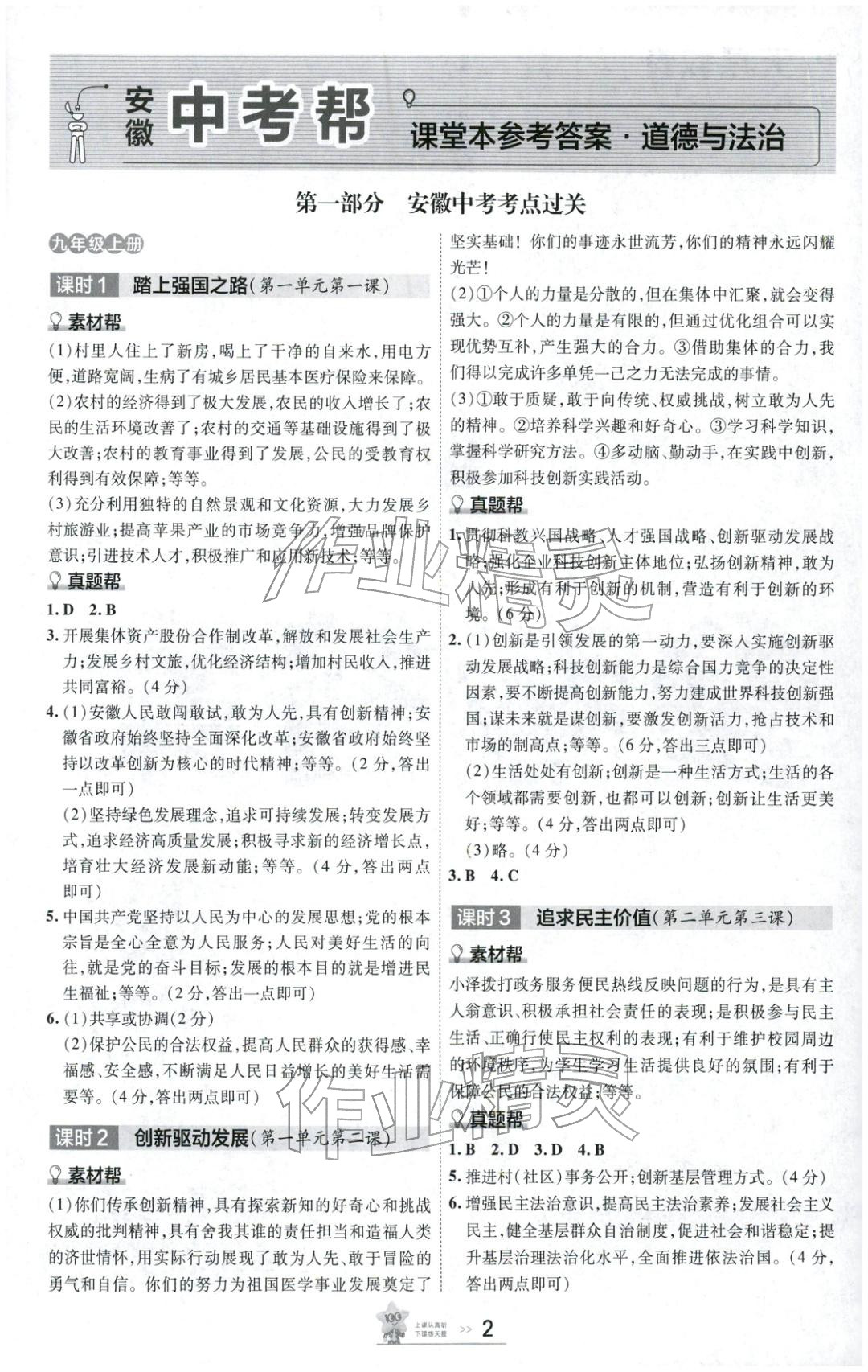 2026年安徽中考帮道德与法治&nbsp;第1页