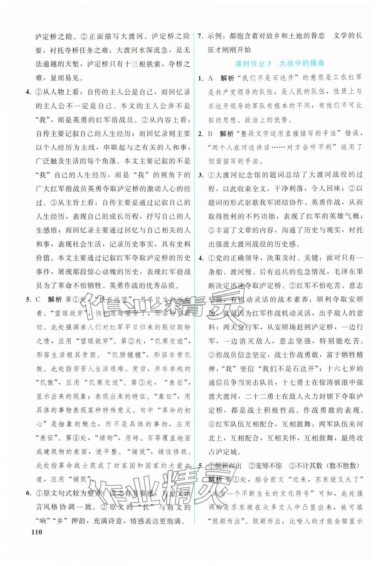 2024年優(yōu)化學案高中語文選擇性必修上冊人教版 參考答案第7頁