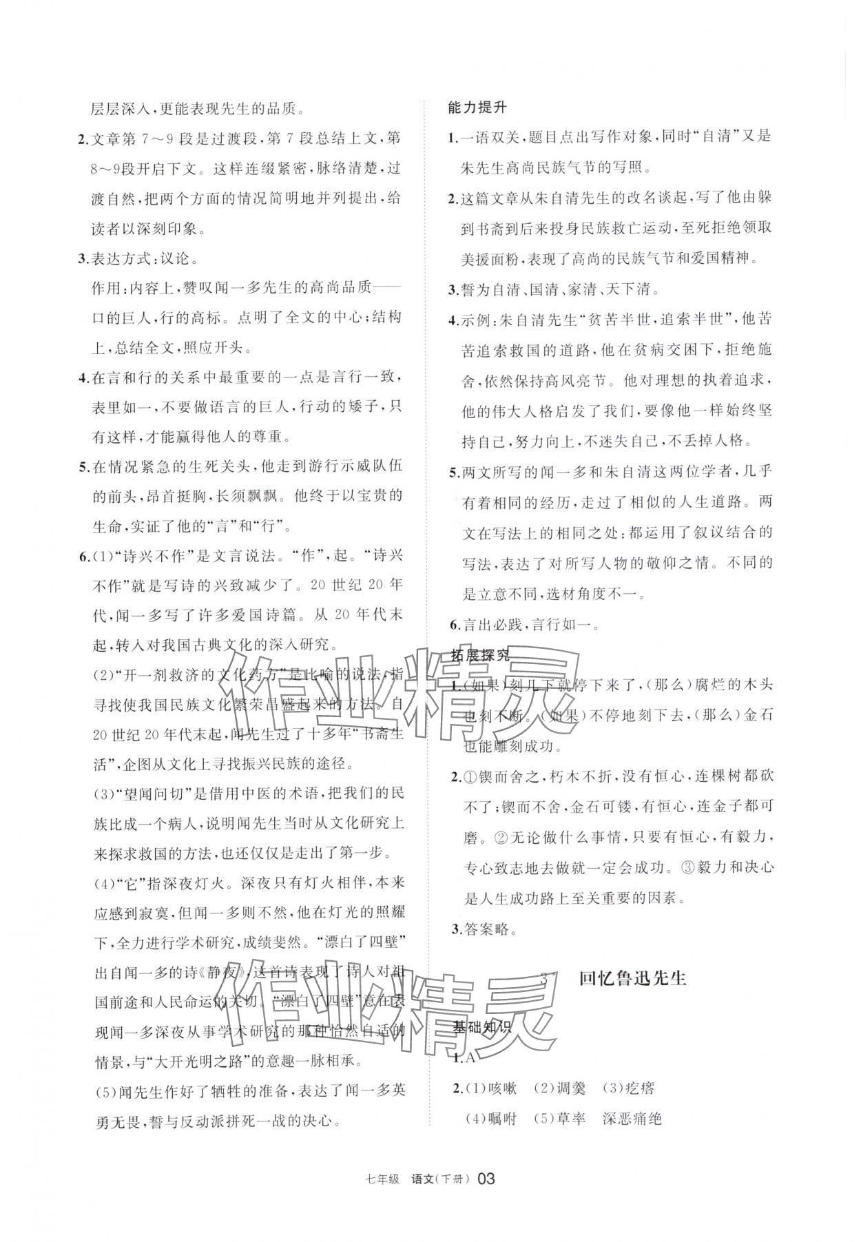 2024年学习之友七年级语文下册人教版 参考答案第3页