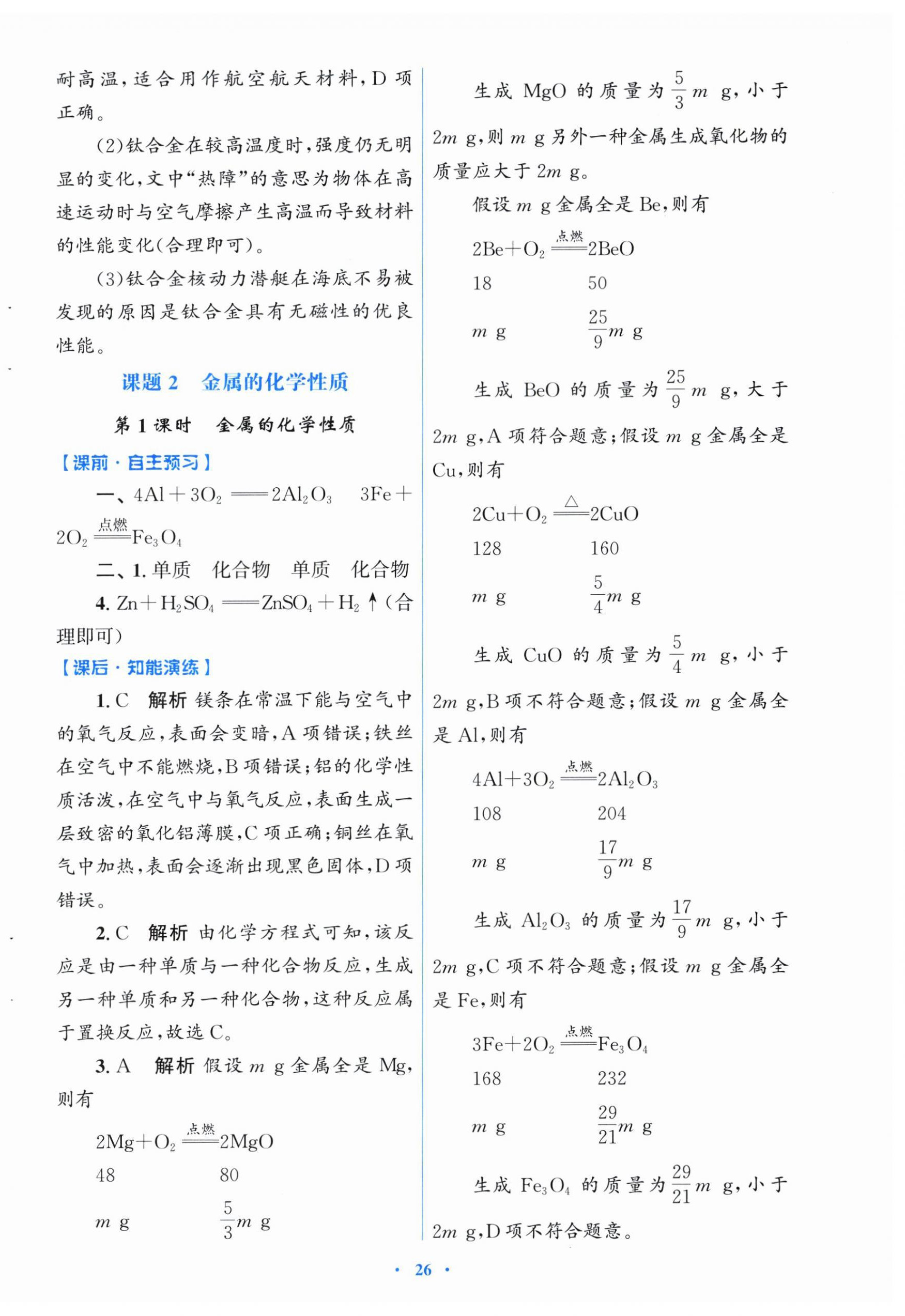 2026年同步测控优化设计九年级化学下册人教版福建专版&nbsp;第2页