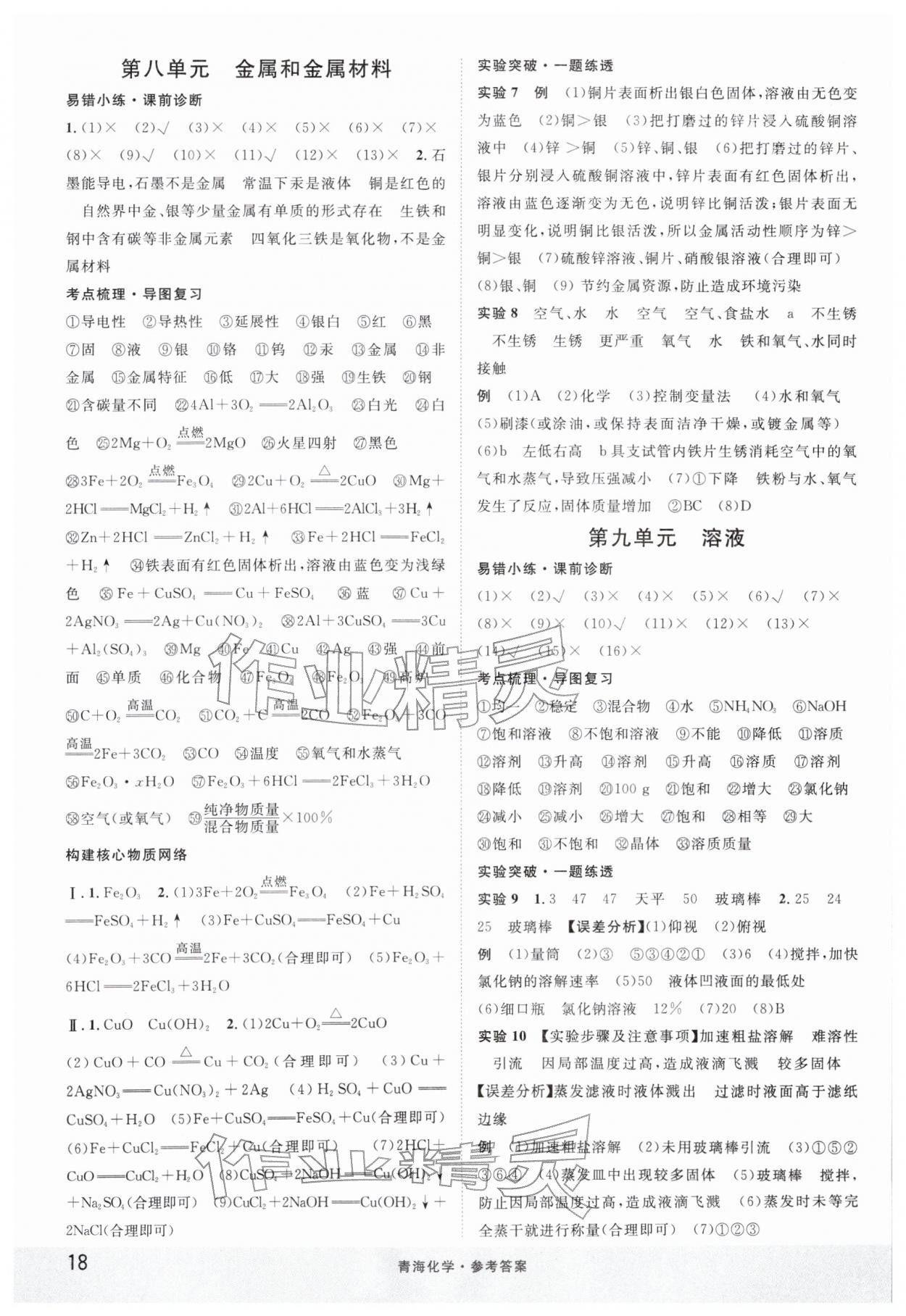 2026年火线100天化学青海专版&nbsp;第4页