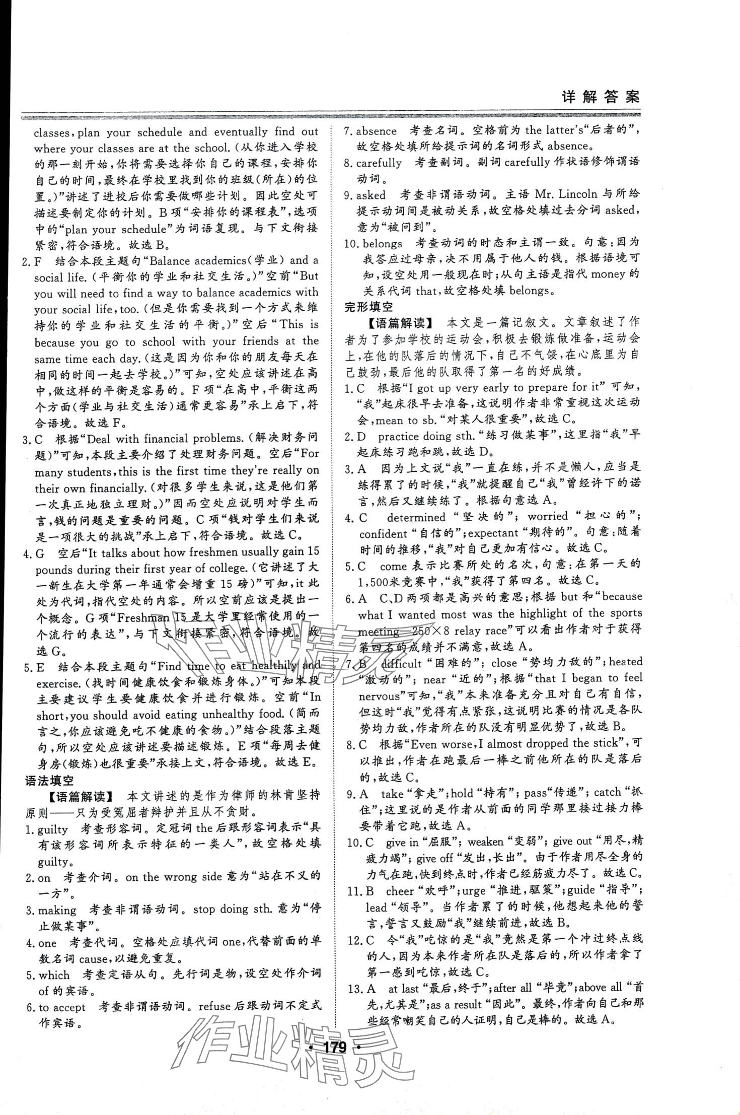 2024年非常完美系列叢書高一英語(yǔ)全一冊(cè)人教版 第7頁(yè)