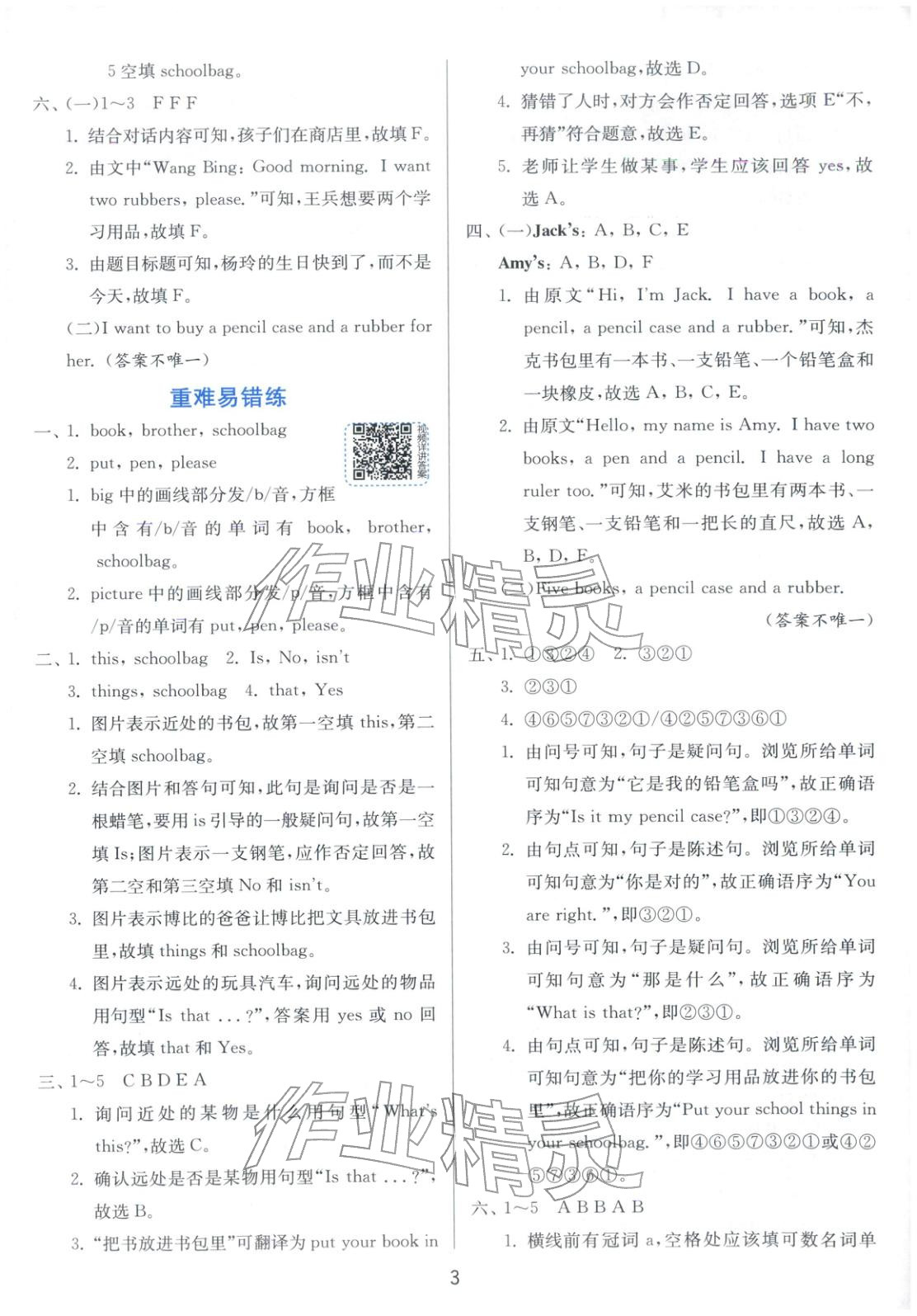 2026年1課3練全優(yōu)作業(yè)本三年級(jí)英語下冊(cè)譯林版&nbsp;第3頁(yè)