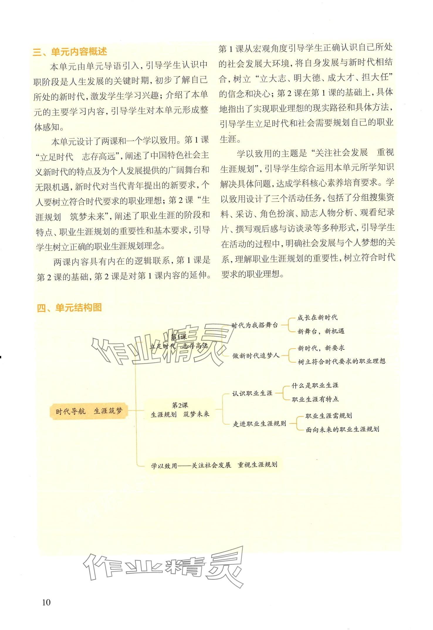 2024年基础模块高等教育出版社道德与法治 第10页