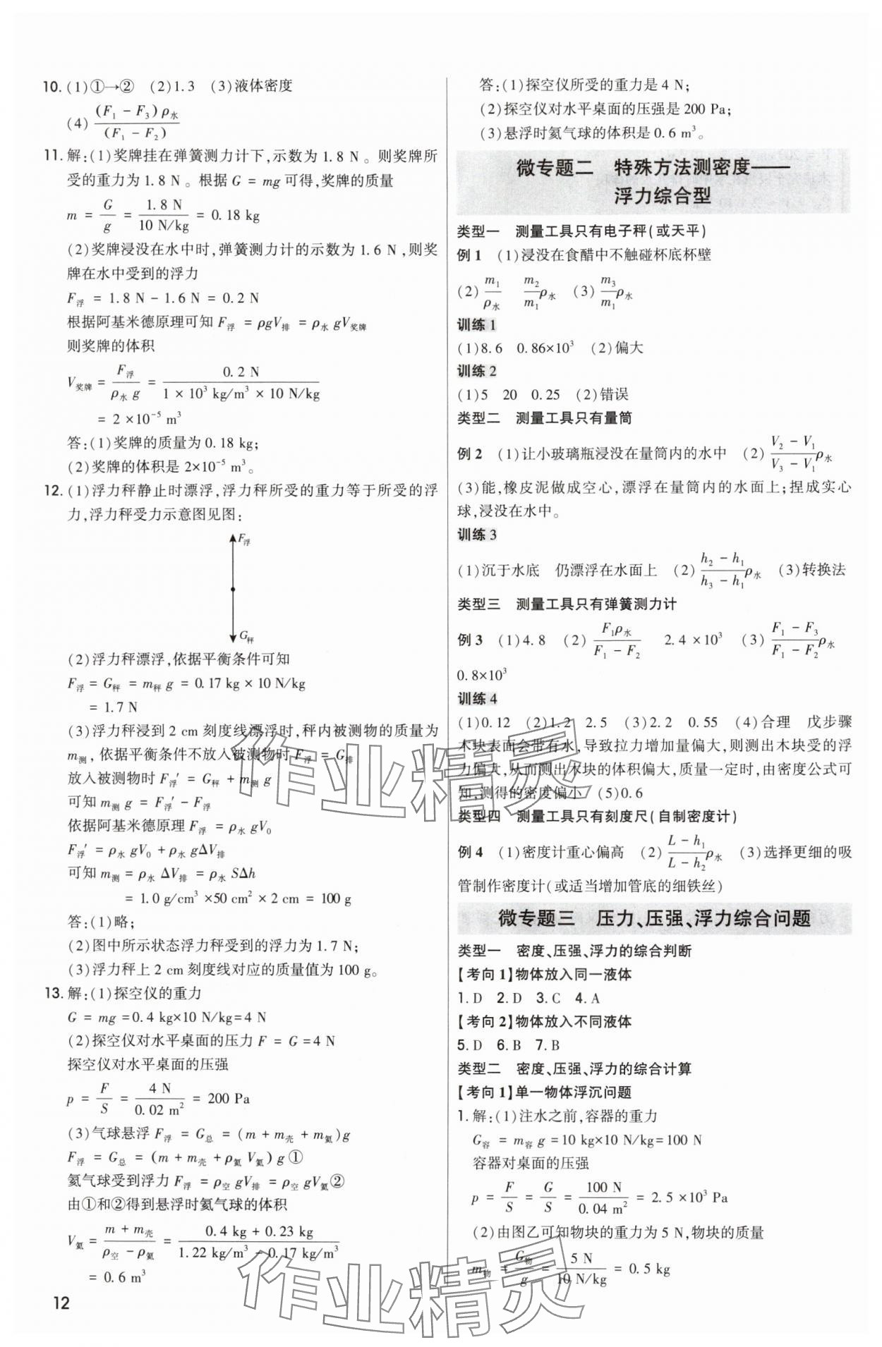 2024年直击中考初中全能优化复习物理中考包头专版 参考答案第12页