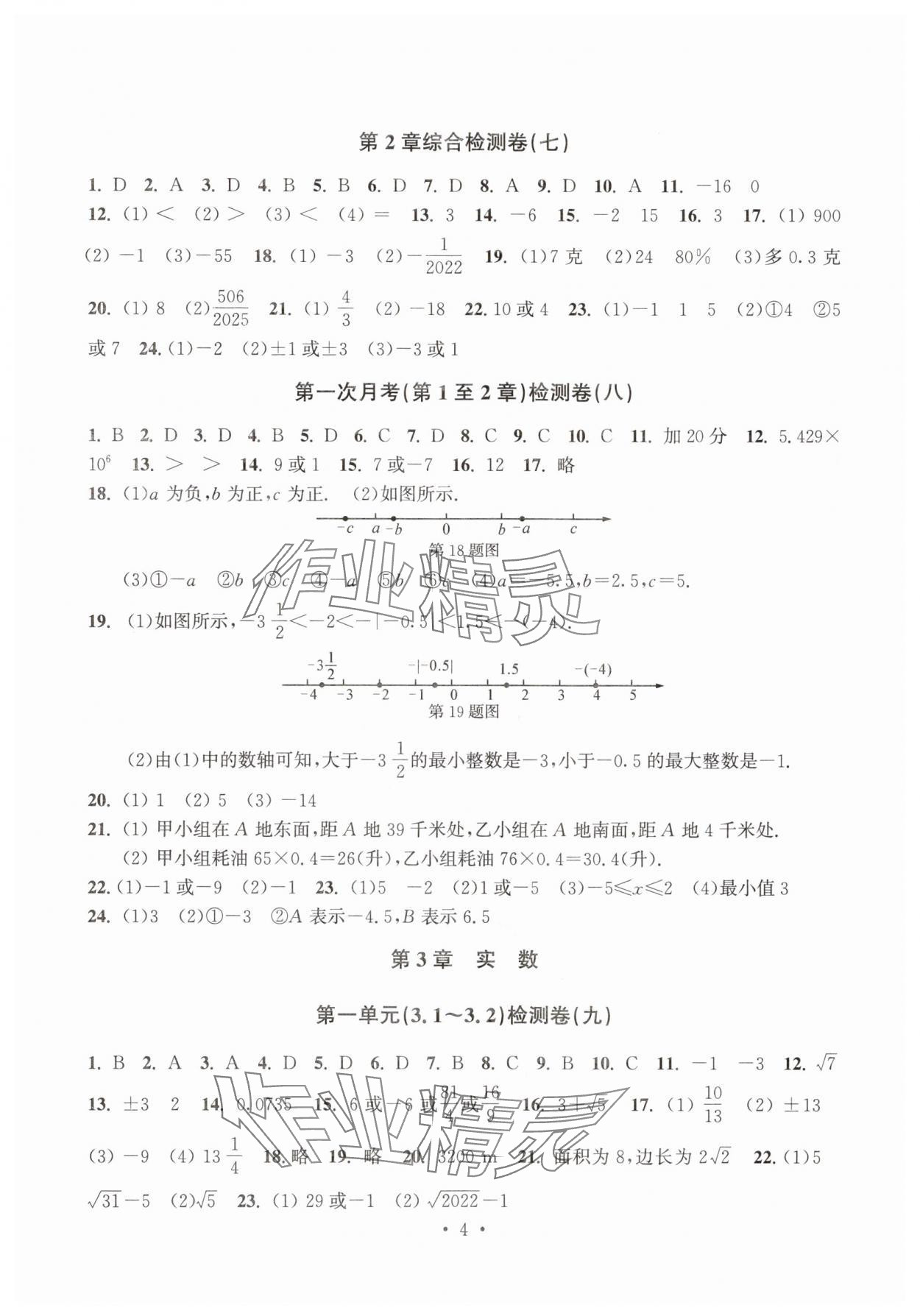 2025年习题e百检测卷七年级数学上册浙教版 参考答案第4页