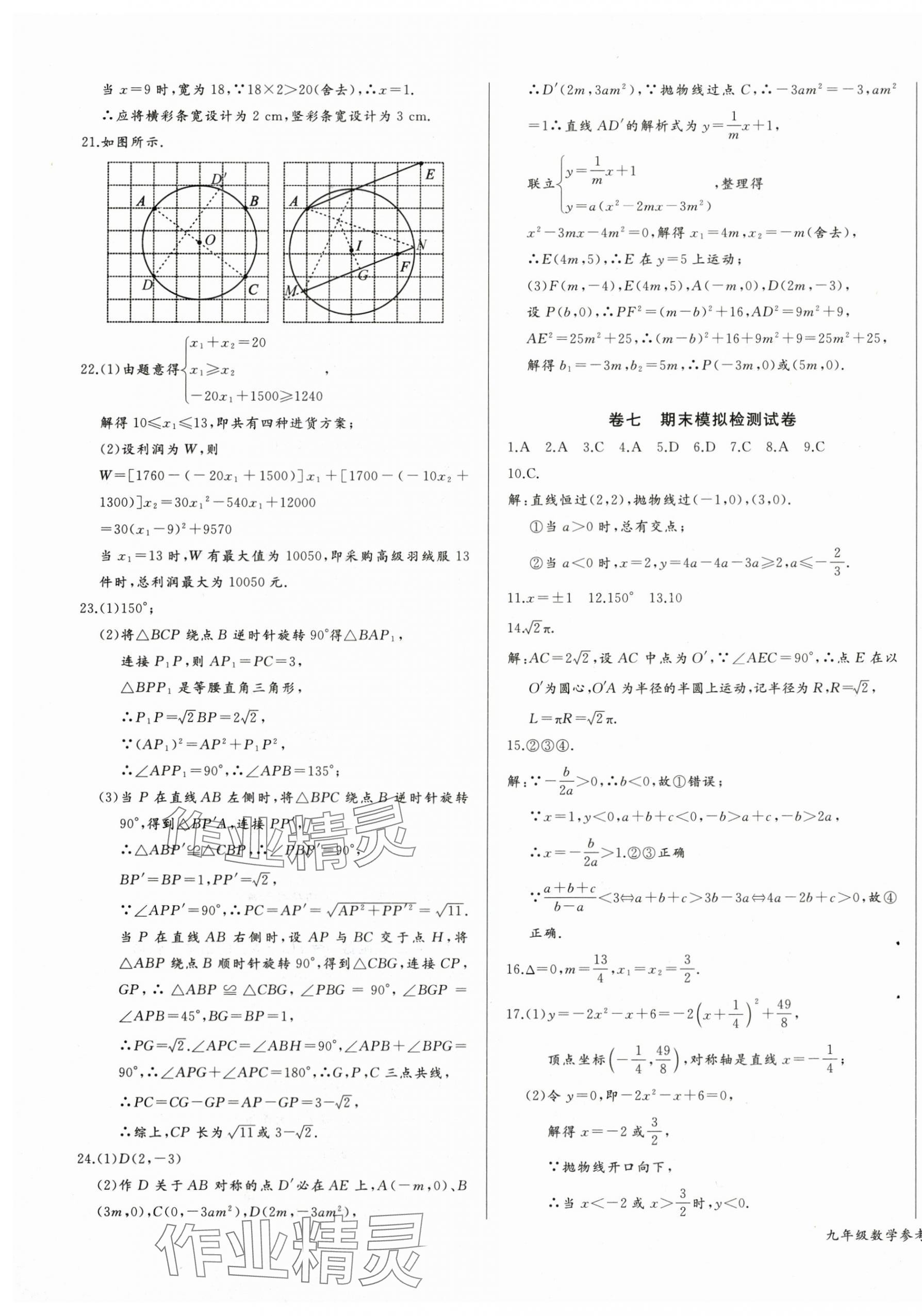 2025年思維新觀察九年級數(shù)學上冊人教版天津?qū)０?nbsp;第5頁