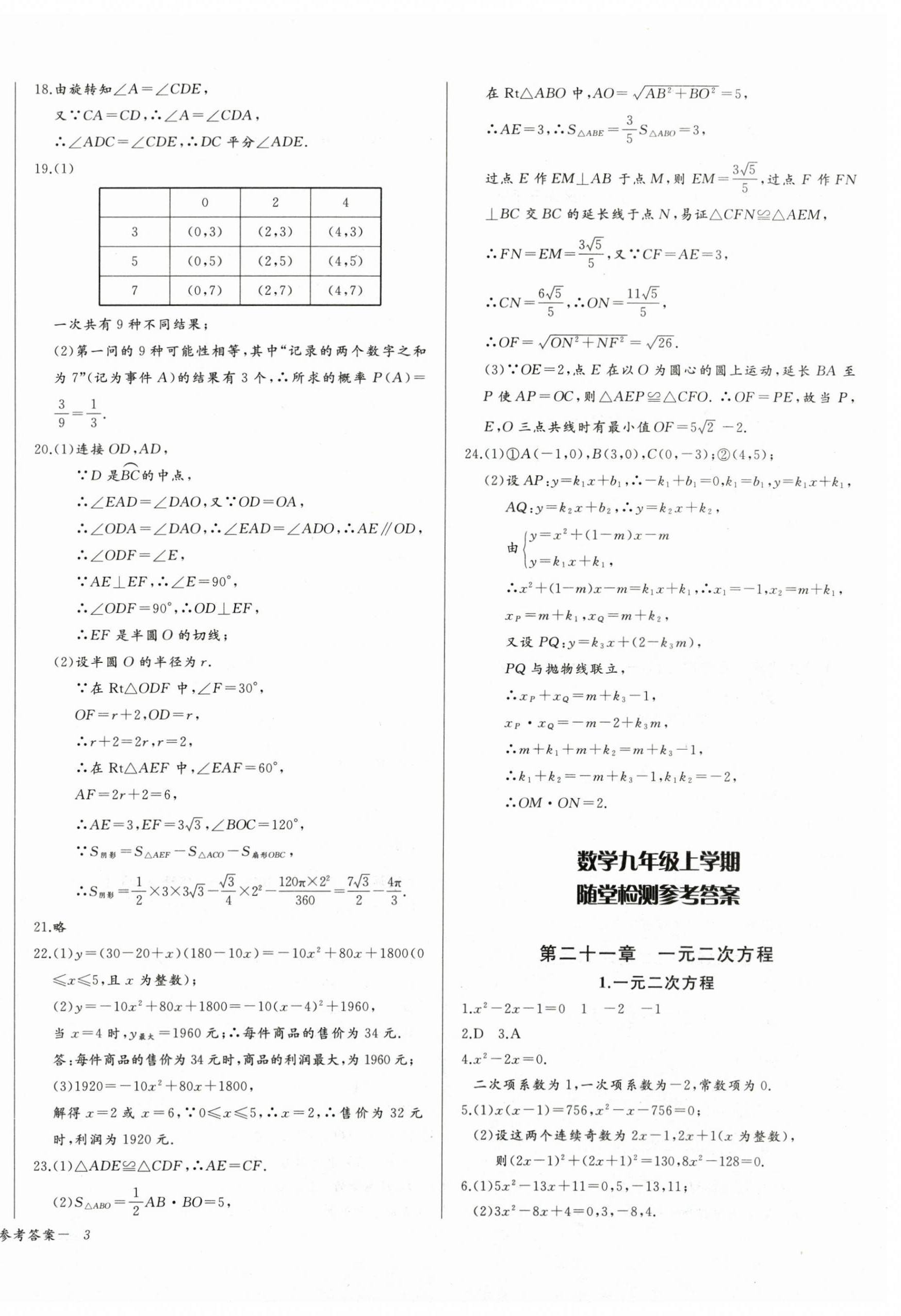 2025年思維新觀察九年級(jí)數(shù)學(xué)上冊(cè)人教版天津?qū)０?nbsp;第6頁(yè)