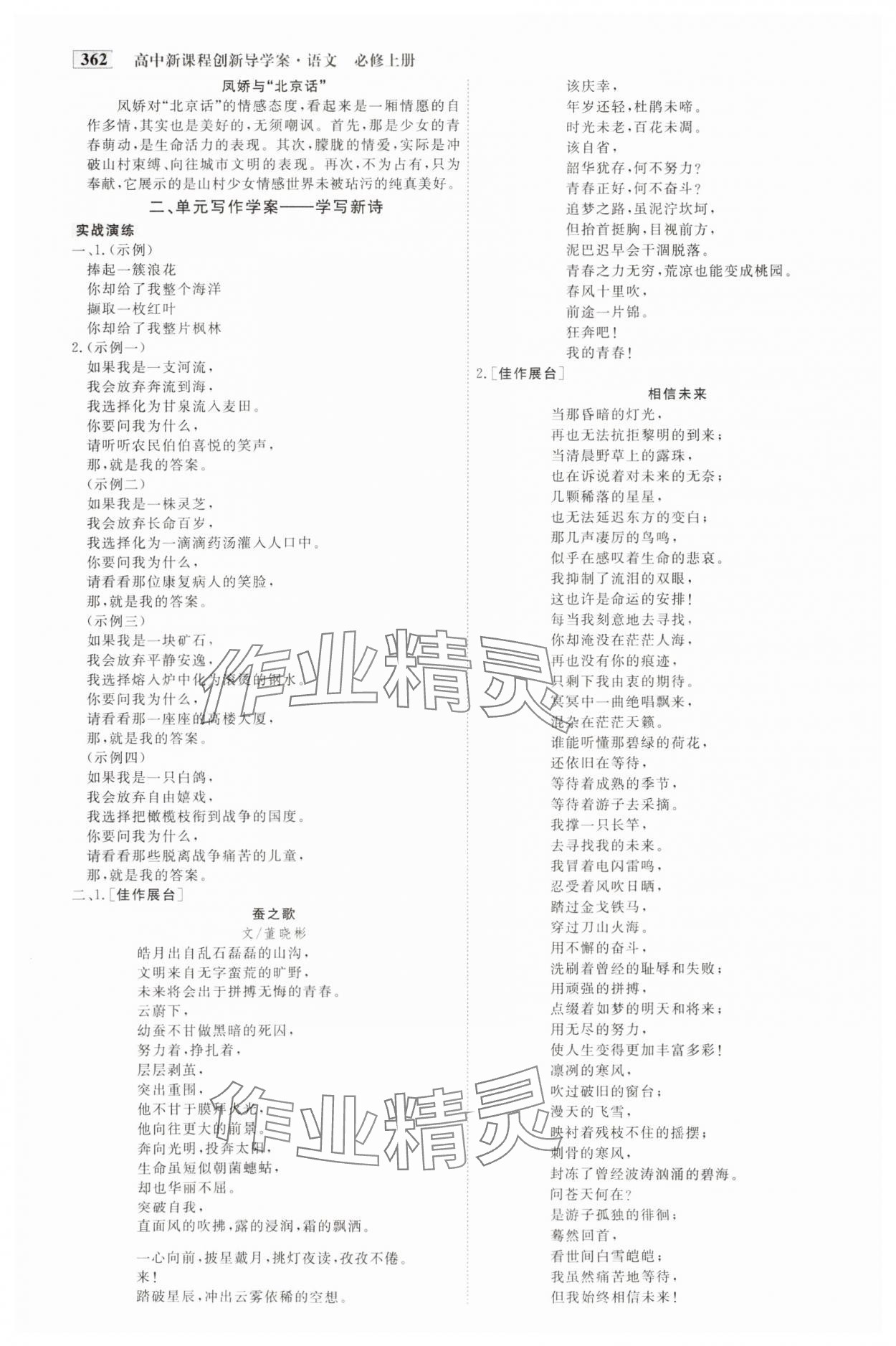 2023年金版教程高中新課程創(chuàng)新導(dǎo)學(xué)案語(yǔ)文必修上冊(cè)人教版 參考答案第5頁(yè)