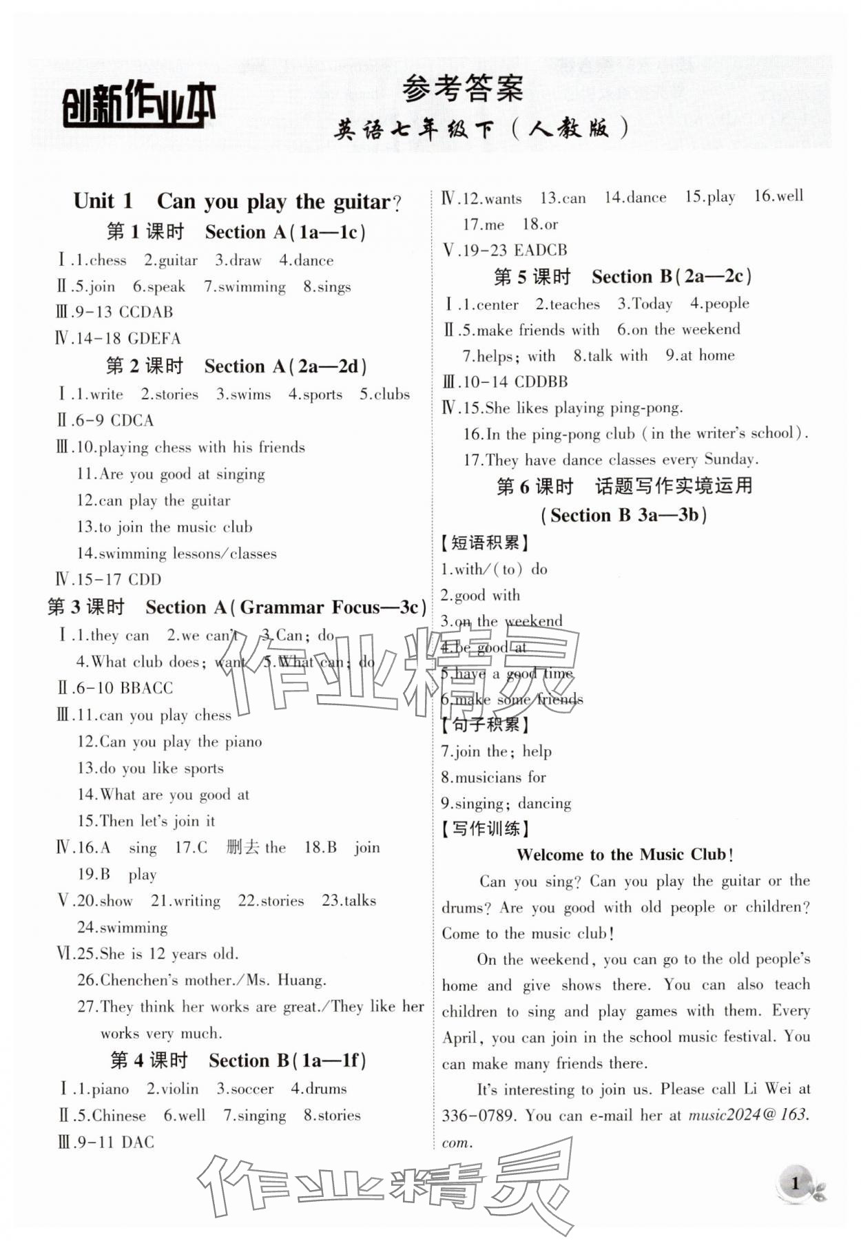 2024年創(chuàng)新課堂創(chuàng)新作業(yè)本七年級英語下冊人教版 第1頁