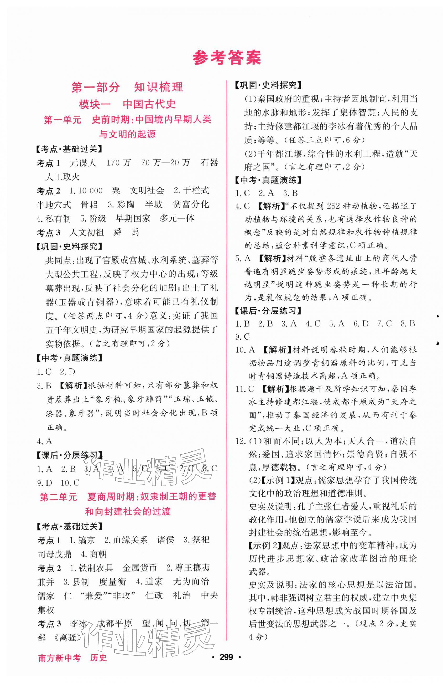 2026年南方新中考历史中考&nbsp;第1页