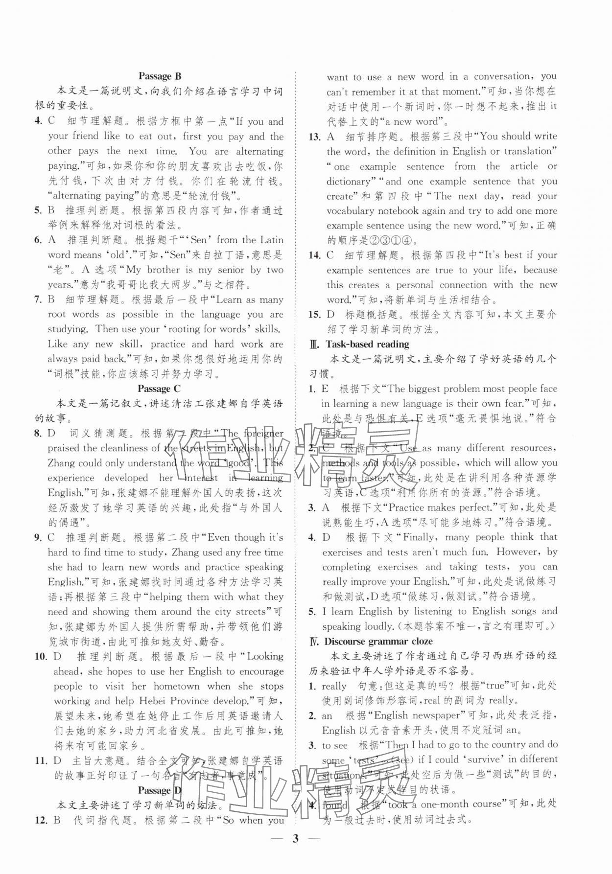 2025年一阅优品尖子生培优教程九年级英语全一册人教版 第3页