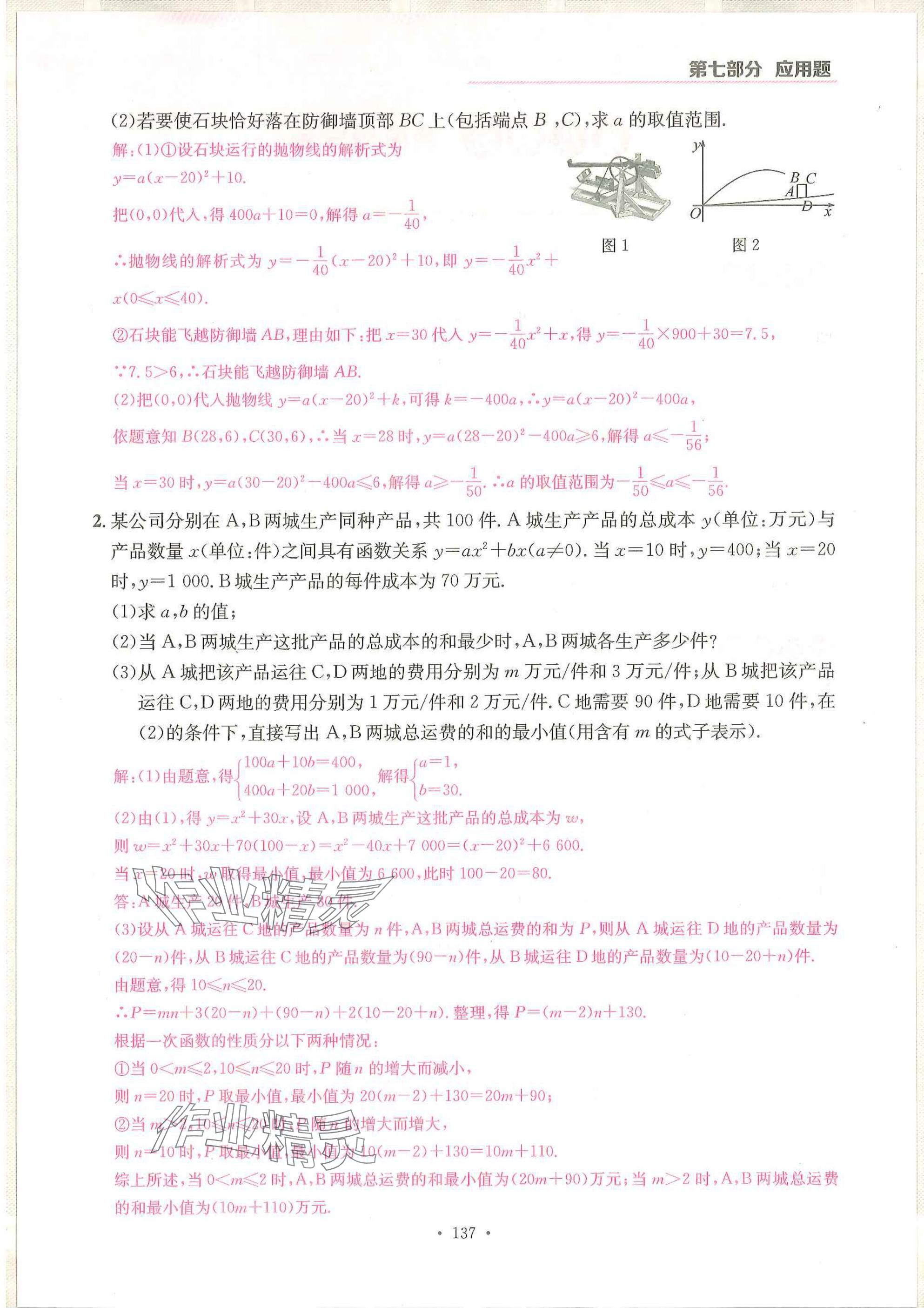 2025年一品中考數(shù)學武漢專版 參考答案第13頁