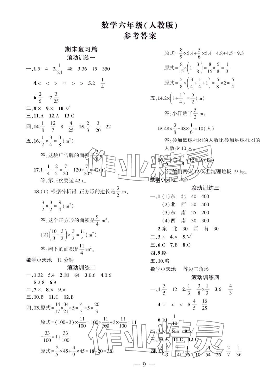 2024年假期總動(dòng)員寒假必刷題六年級數(shù)學(xué)人教版 第1頁