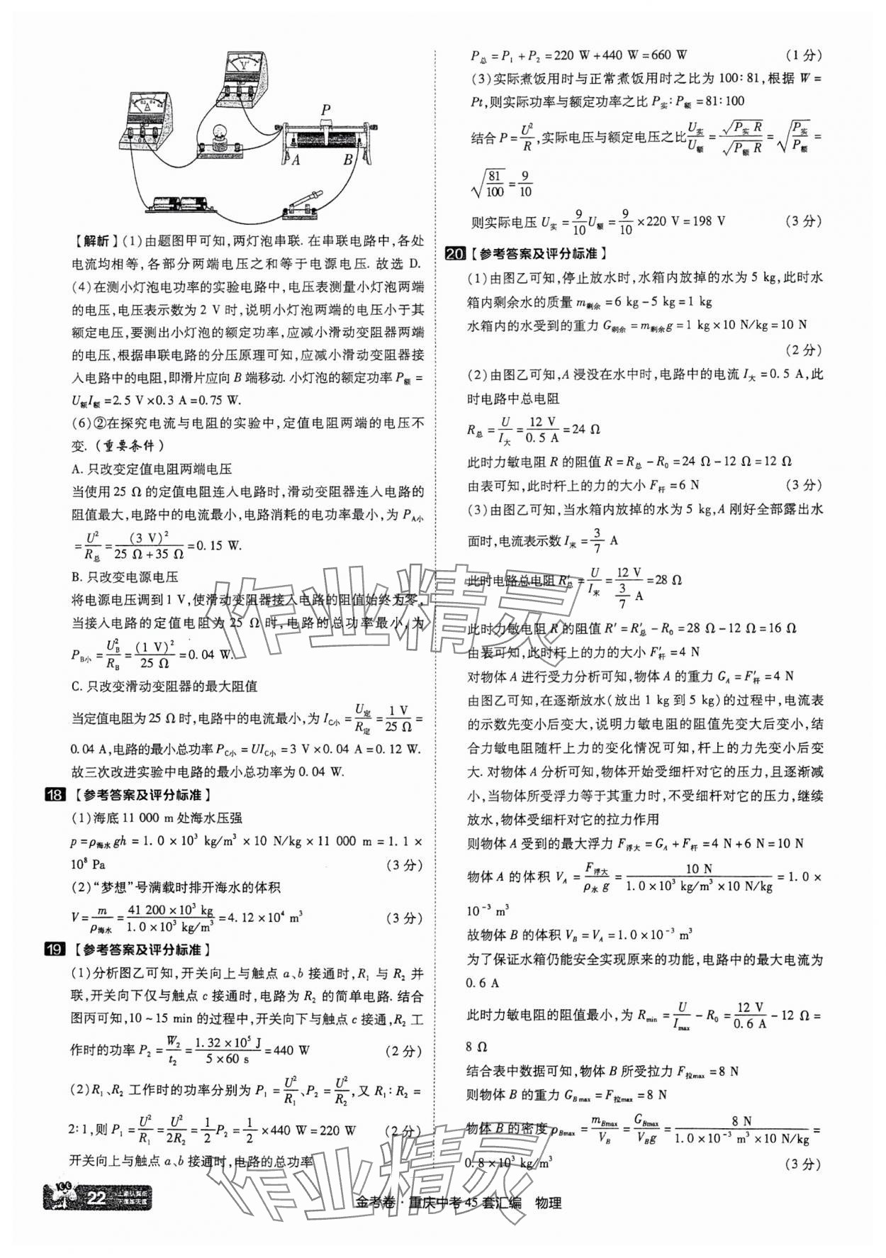 2025年金考卷中考45套匯編物理重慶專版 參考答案第22頁