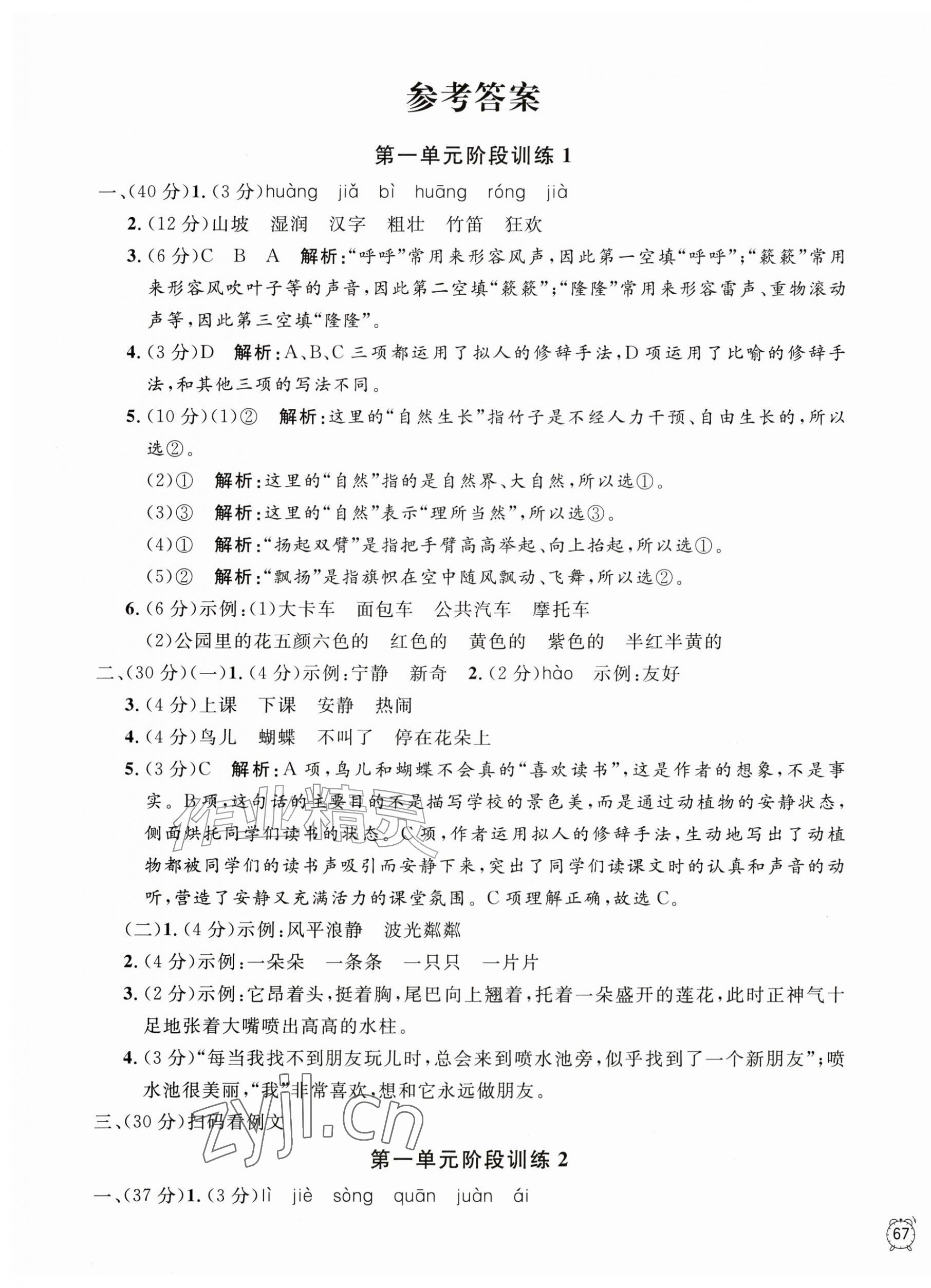 2026年钟书金牌金试卷三年级语文上册人教版五四制&nbsp;第1页