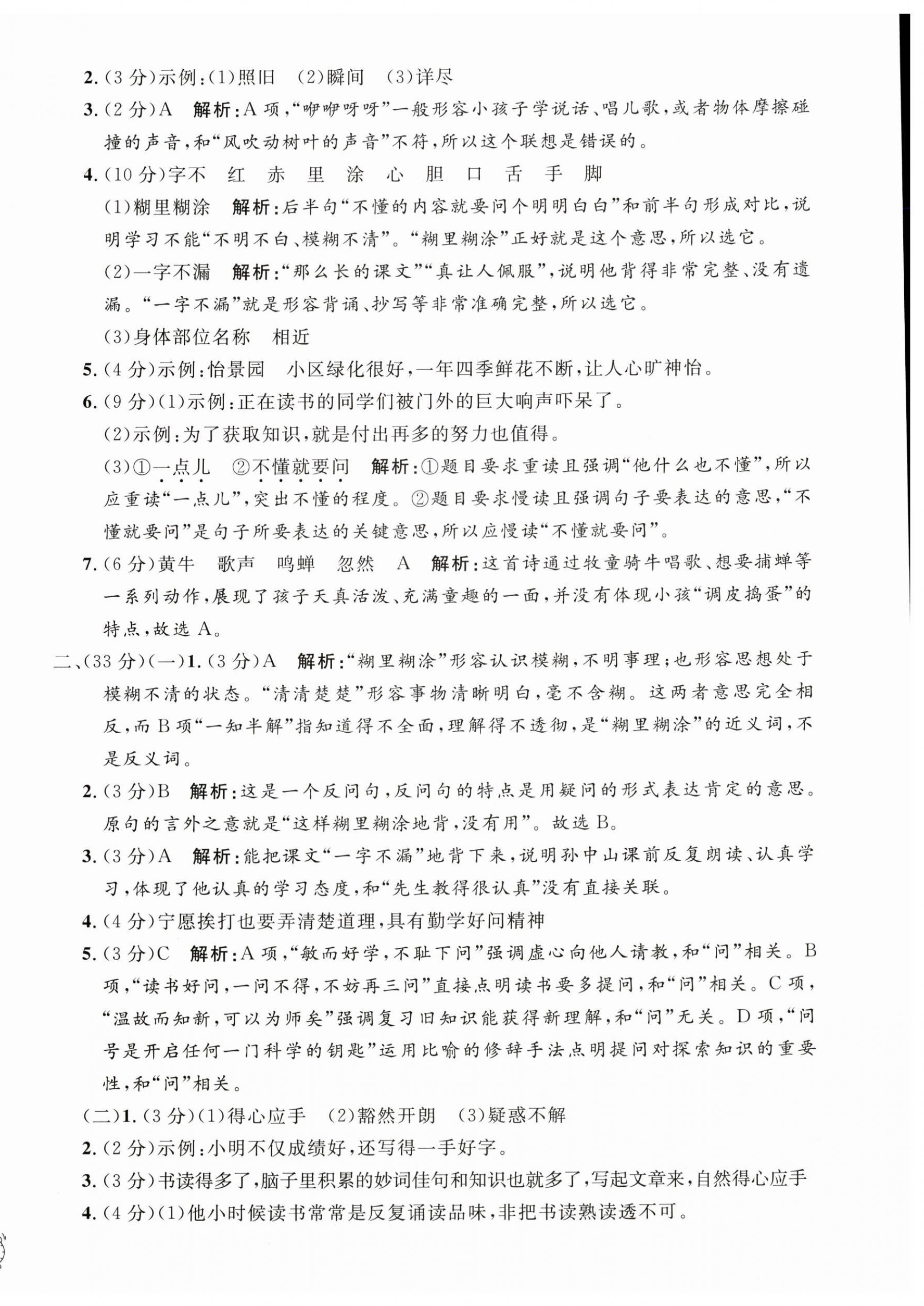 2026年钟书金牌金试卷三年级语文上册人教版五四制&nbsp;第2页