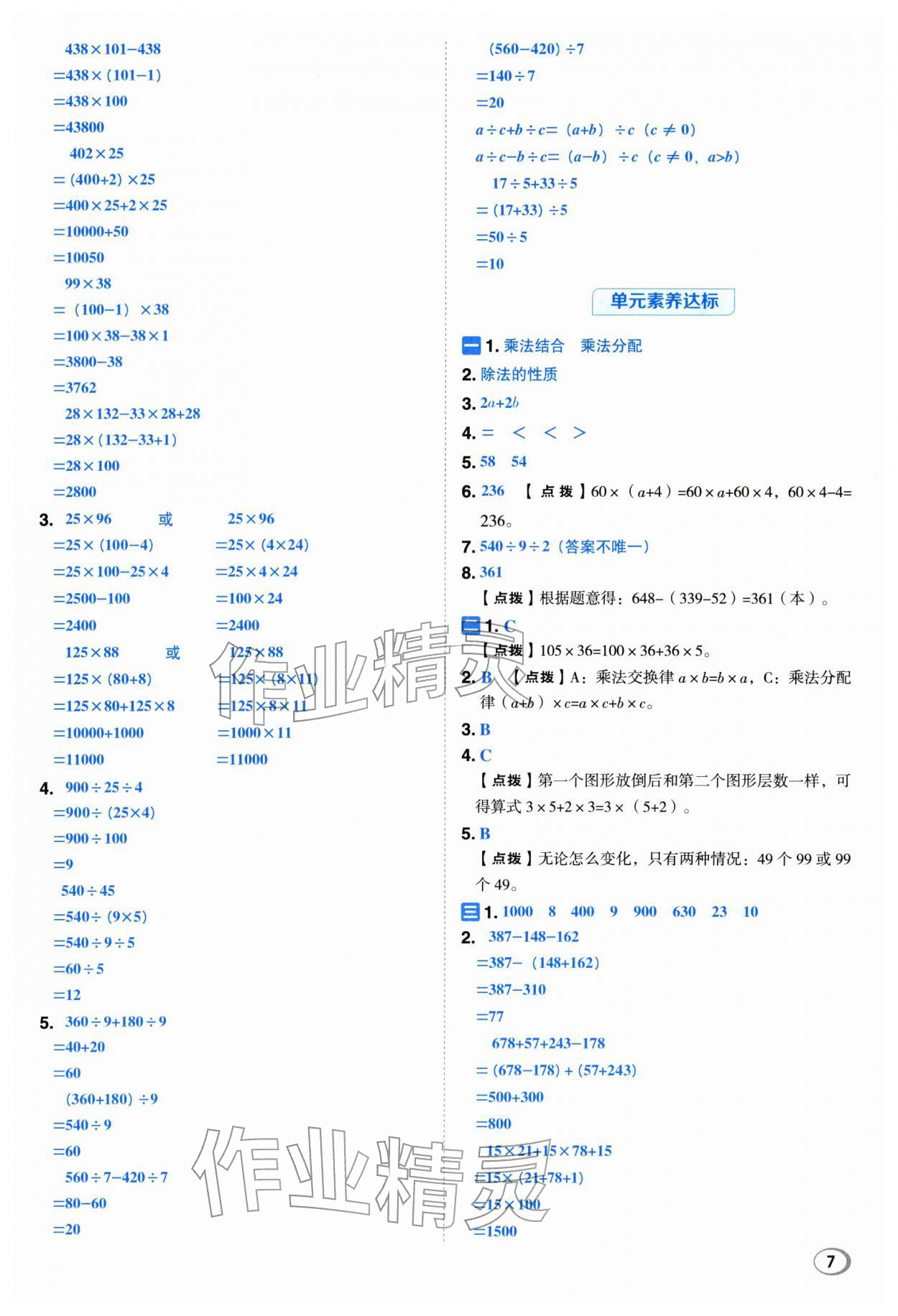 2026年综合应用创新题典中点四年级数学下册青岛版&nbsp;第7页