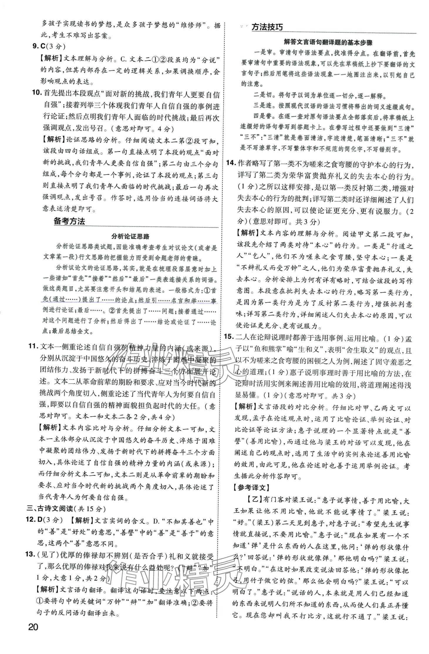 2024年中考導(dǎo)航東方出版社語文河南專版 第20頁