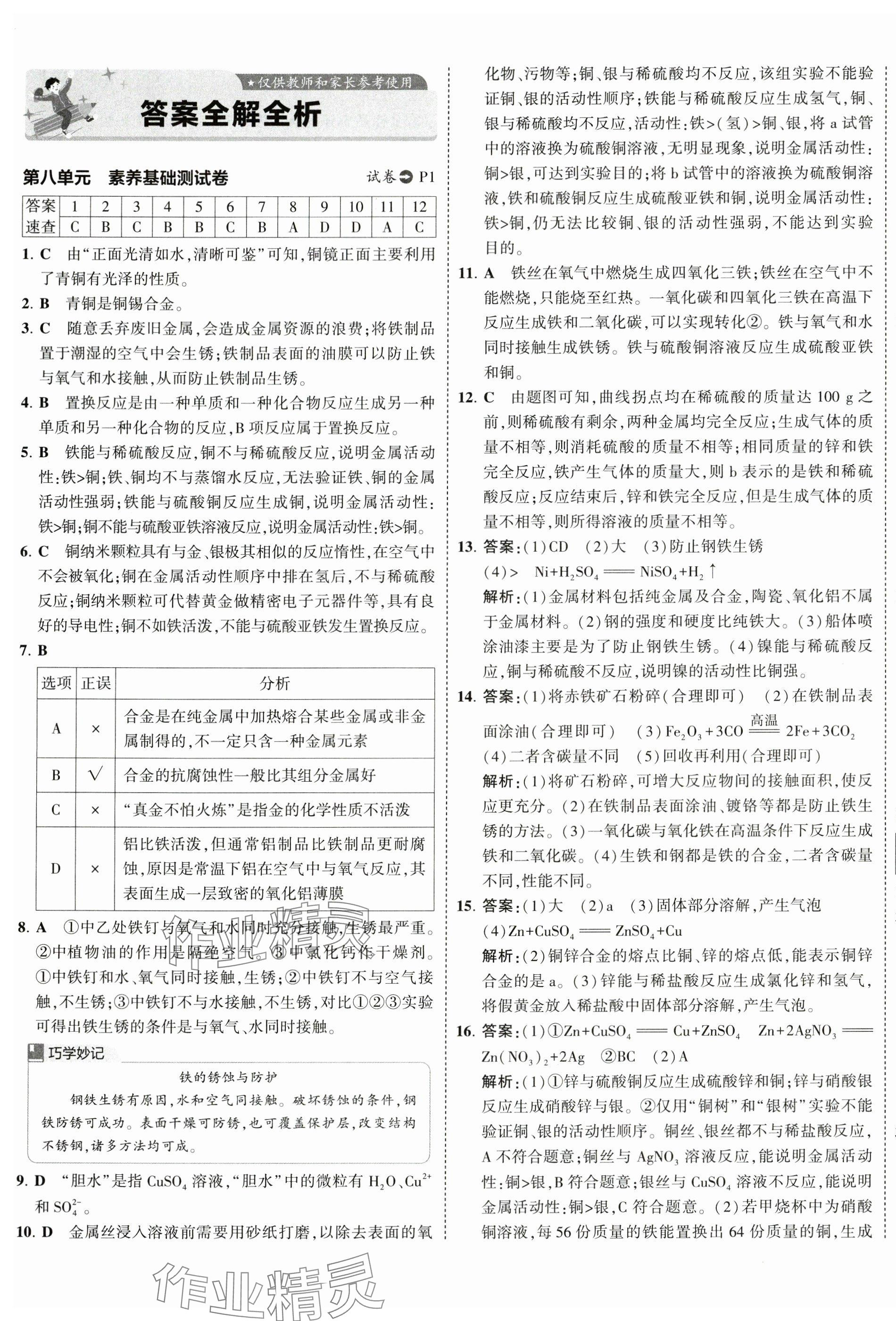 2025年5年中考3年模擬初中試卷九年級化學下冊人教版 第1頁
