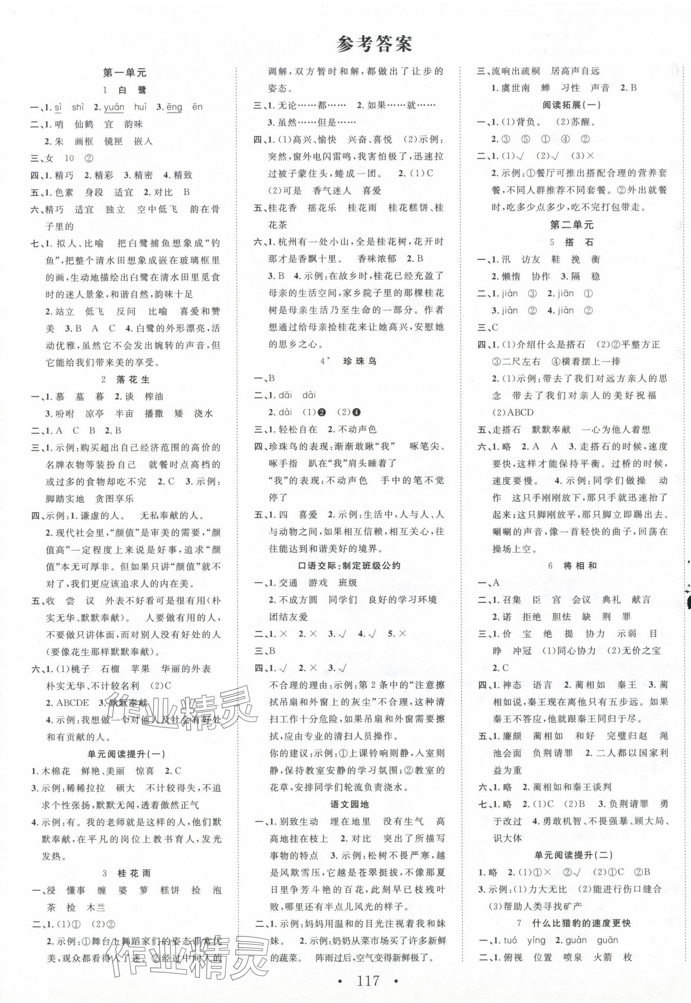 2024年天天好練習(xí)五年級語文上冊人教版 第1頁