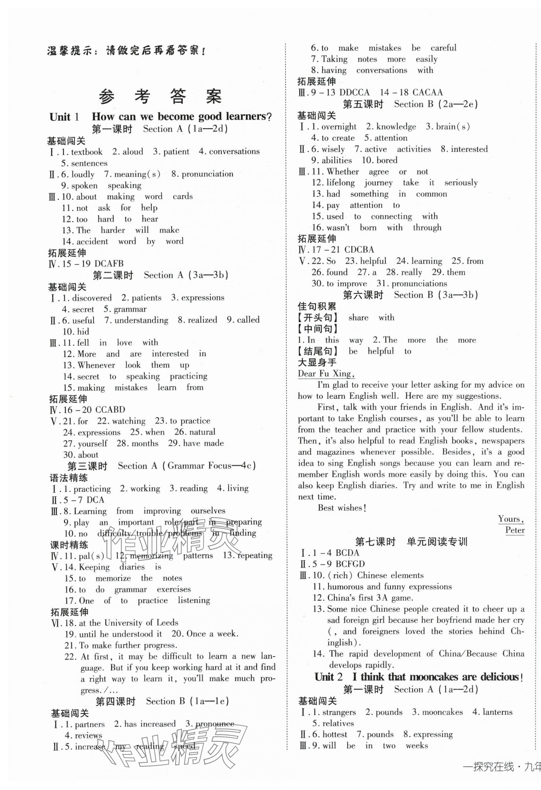 2025年探究在線高效課堂九年級(jí)英語上冊(cè)人教版 第1頁(yè)