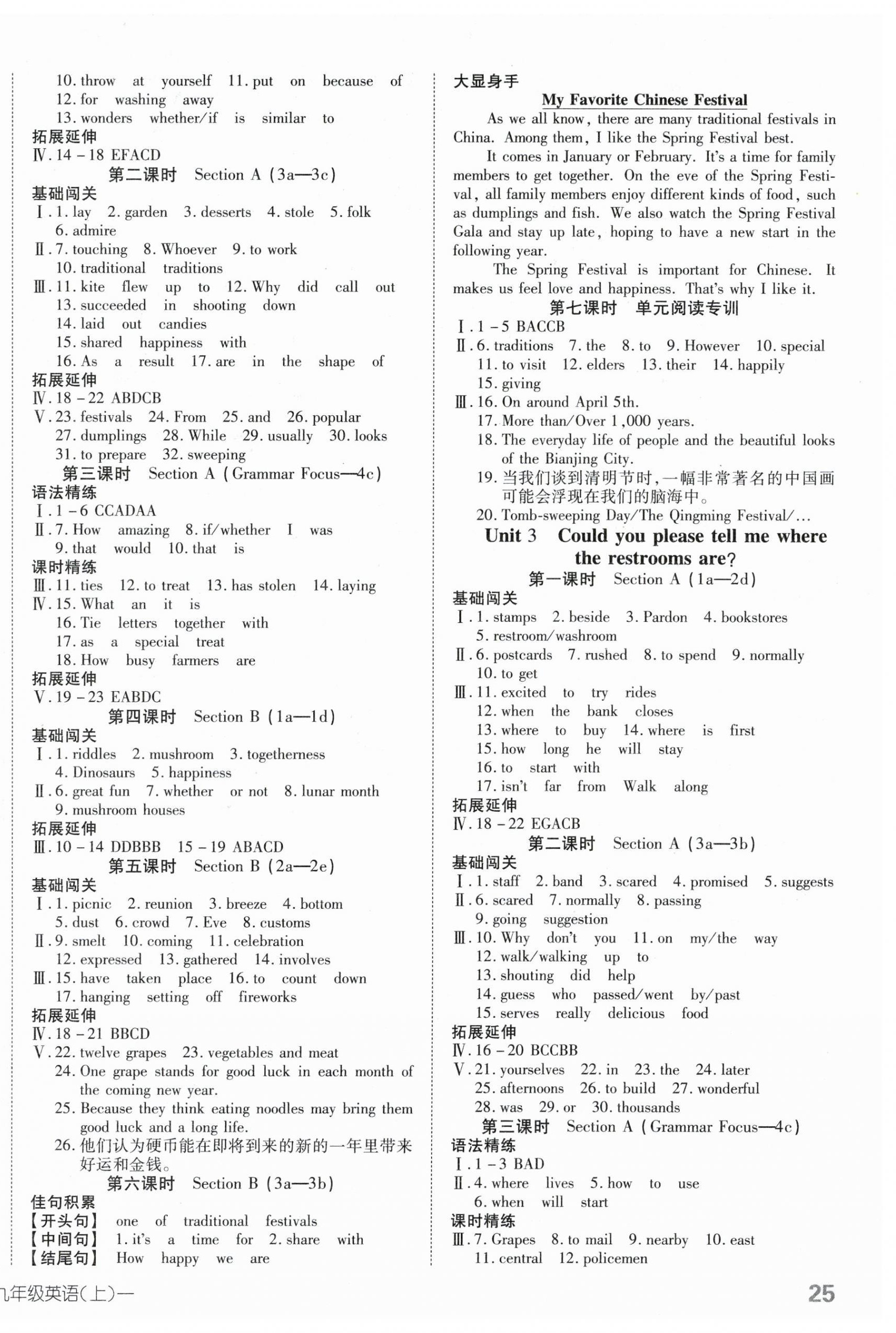 2025年探究在線(xiàn)高效課堂九年級(jí)英語(yǔ)上冊(cè)人教版 第2頁(yè)