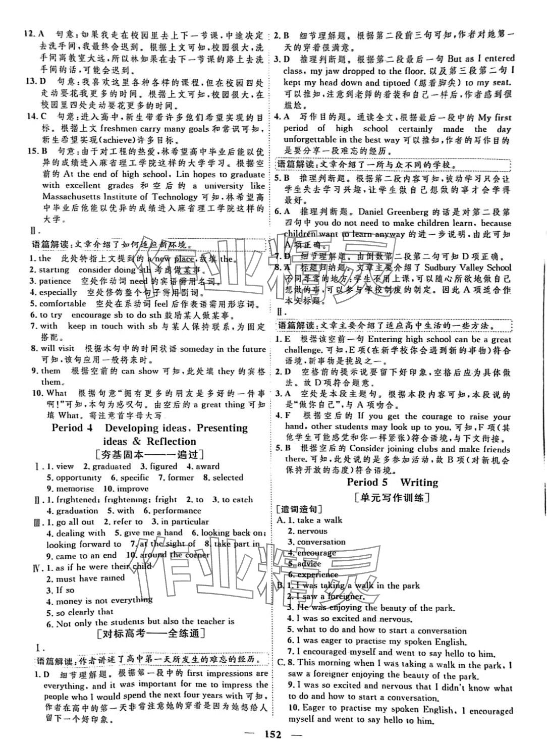 2024年三維設(shè)計(jì)學(xué)思用精練高中英語(yǔ)必修第一冊(cè)外研版 第3頁(yè)