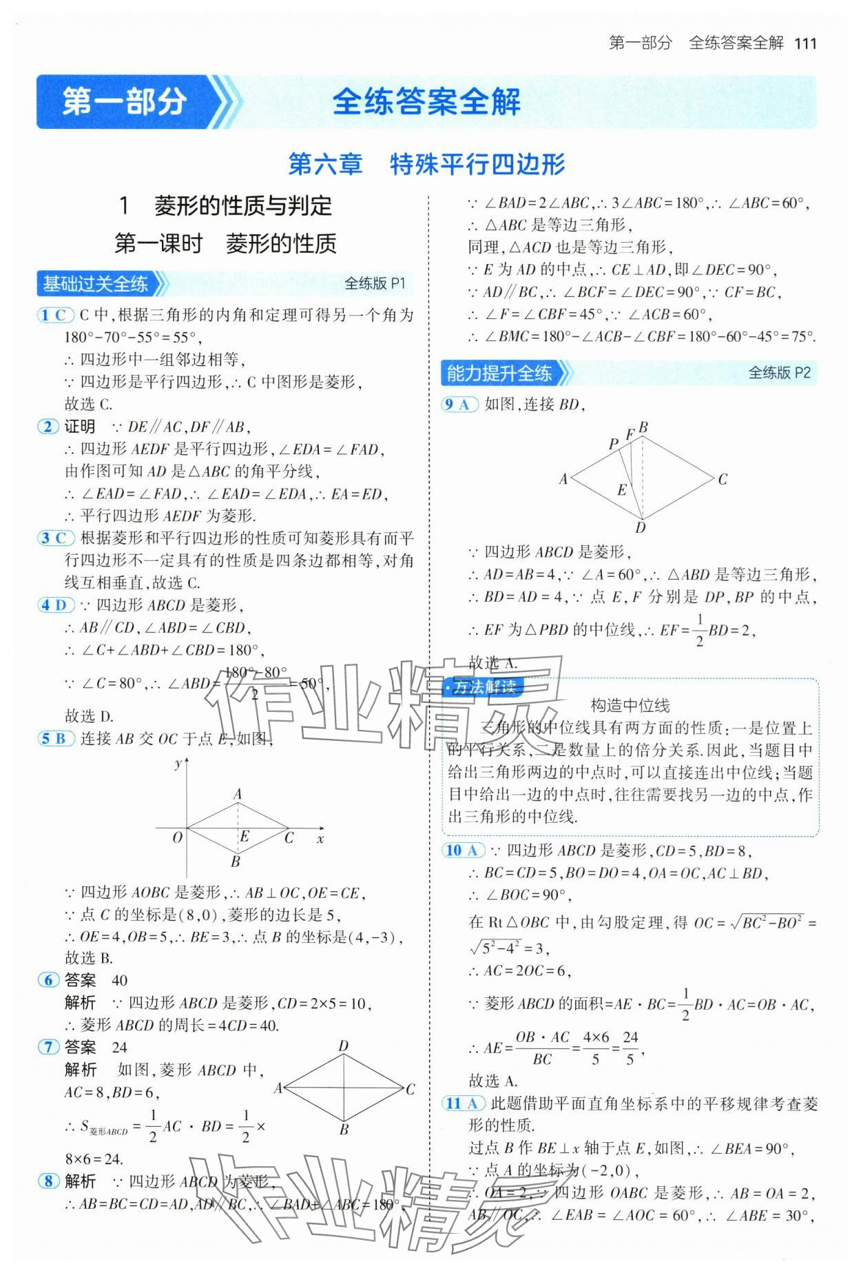 2025年5年中考3年模擬八年級(jí)數(shù)學(xué)下冊(cè)魯教版山東專版 參考答案第1頁