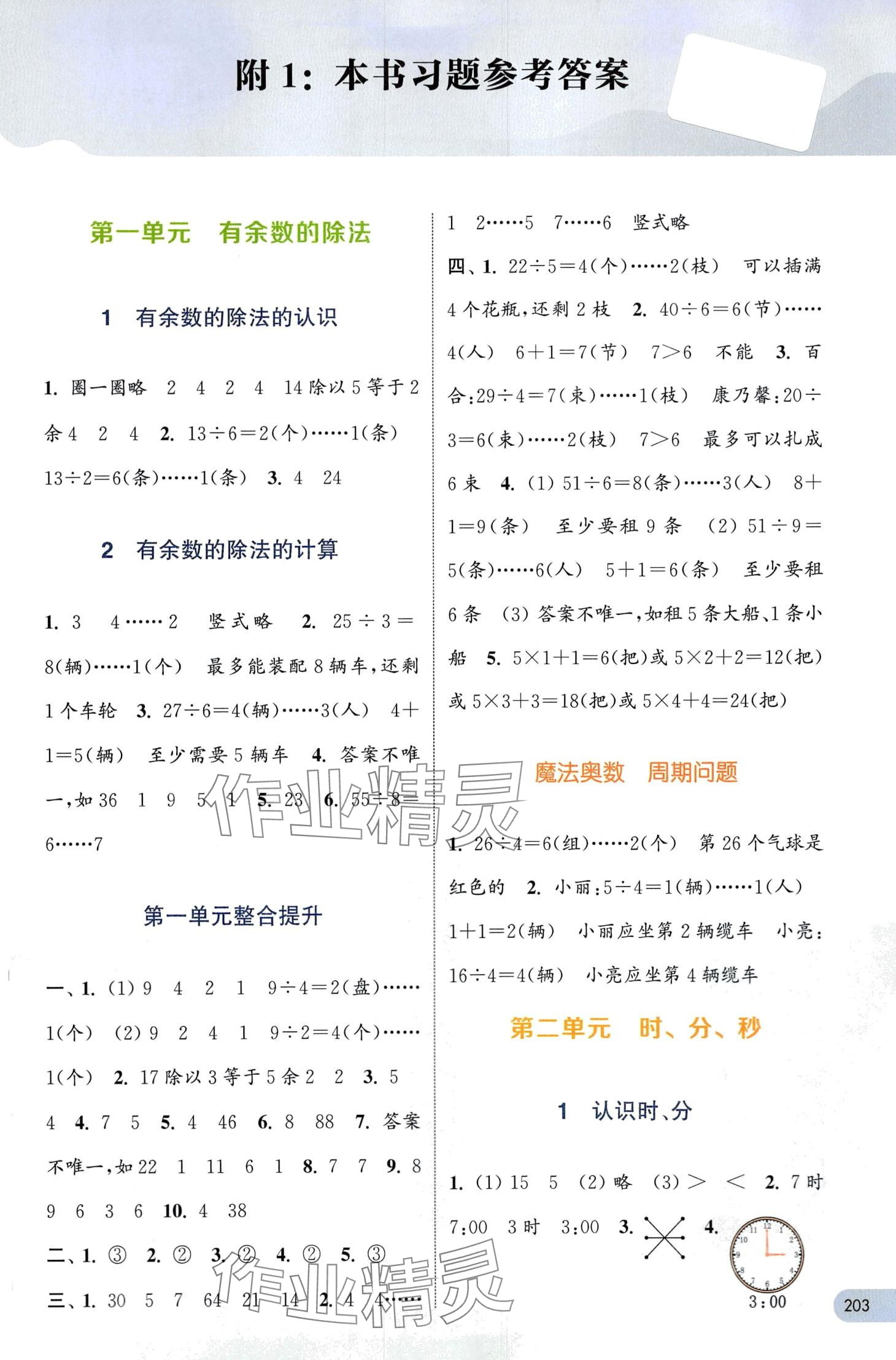 2024年通城学典非常课课通二年级数学下册苏教版 第1页