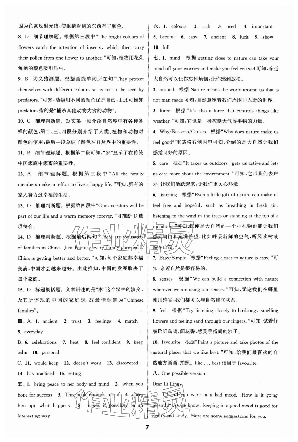 2024年通城學(xué)典全程測(cè)評(píng)卷九年級(jí)英語全一冊(cè)譯林版 參考答案第7頁