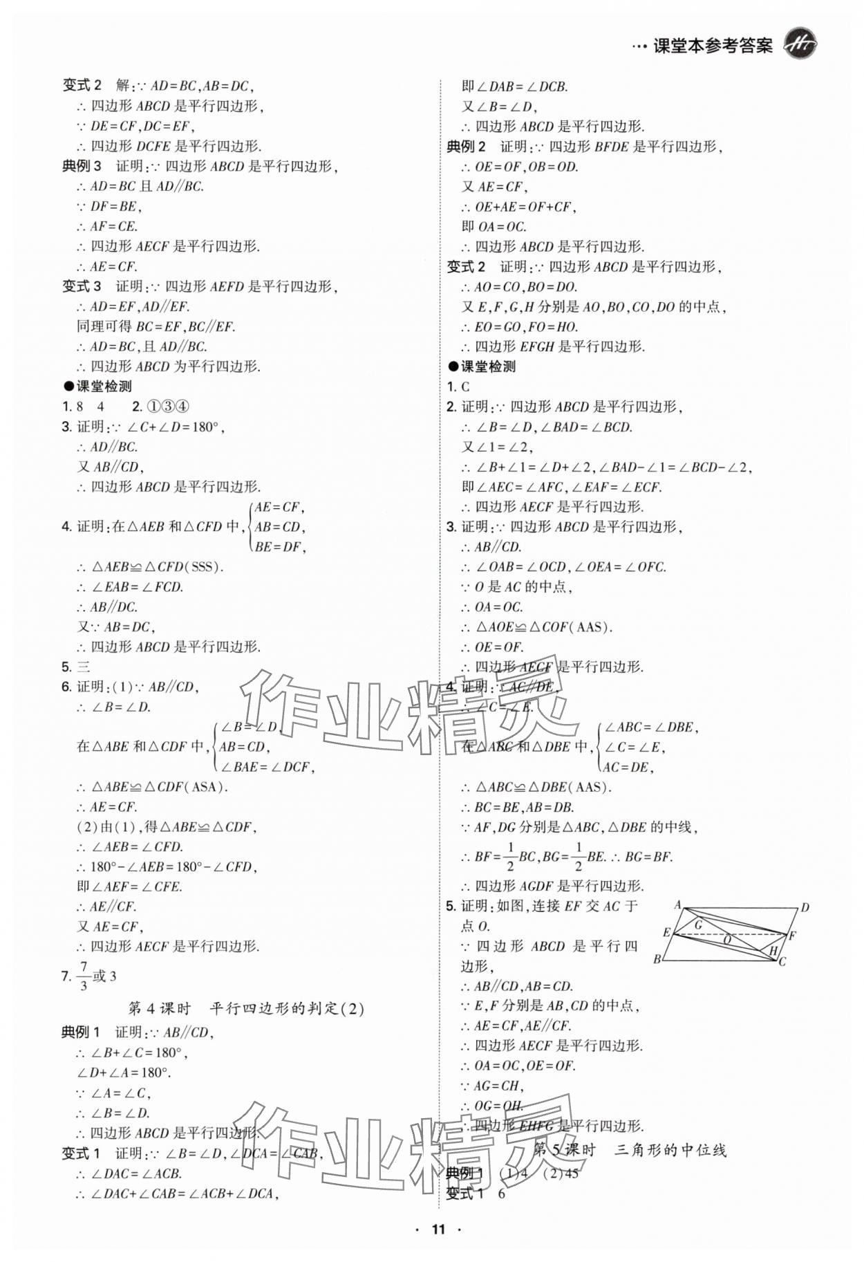 2024年學(xué)霸智慧課堂八年級數(shù)學(xué)下冊人教版 第11頁