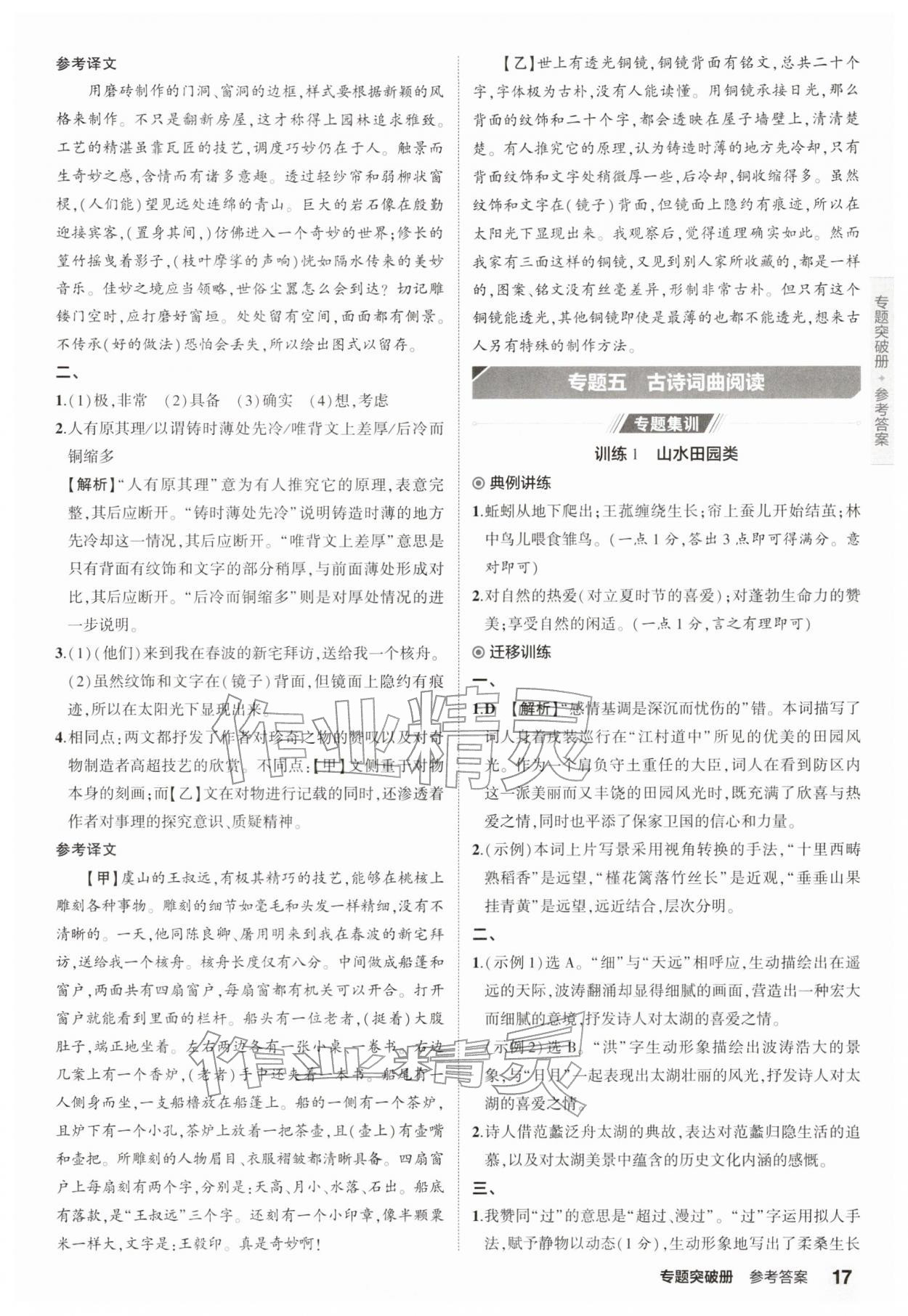 2026年5年中考3年模拟中考语文江苏专版 第17页